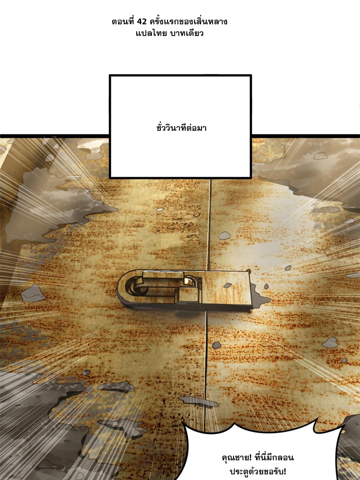 ลูกเขยที่แกร่งสุดในปฐพี (ทันจีน) ตอนที่ 42 หน้า 3