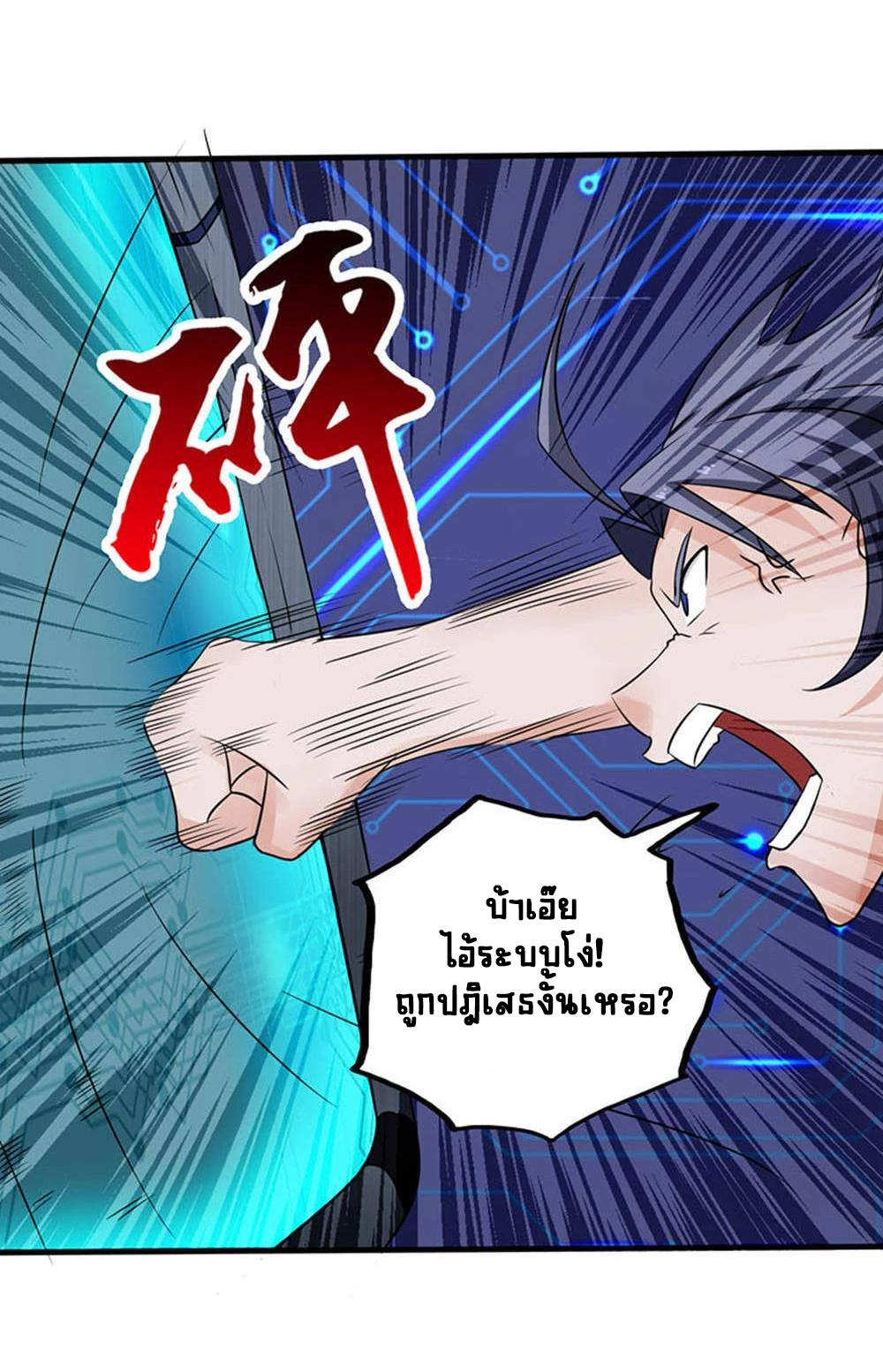 Abrí las puertas de el infierno ข้าเปิดแดนยมโลก ตอนที่ 26 หน้า 28