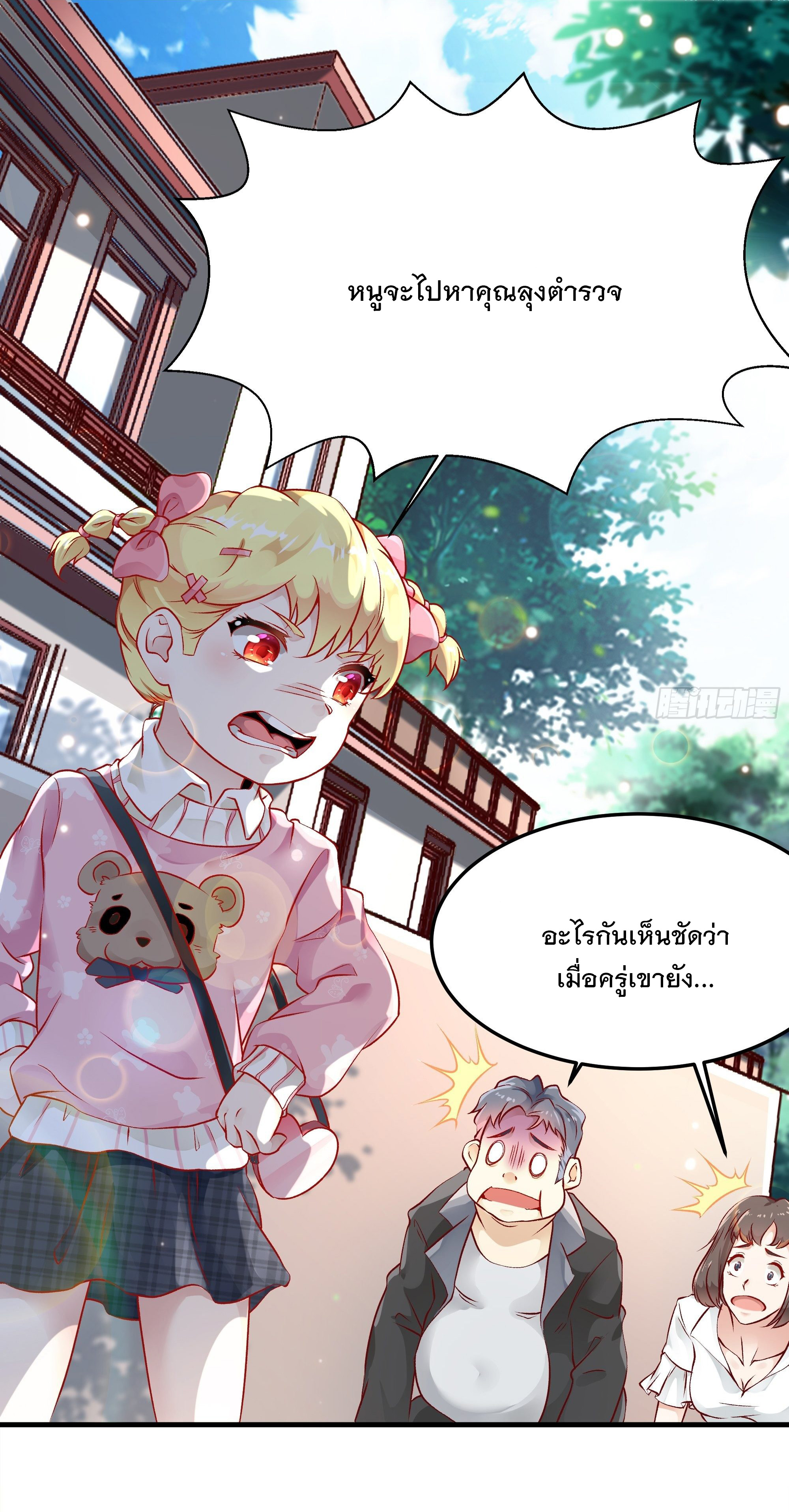 พ่อของฉันเป็นเทพสงครามที่แข็งแกร่งที่สุด ตอนที่ 3 หน้า 12