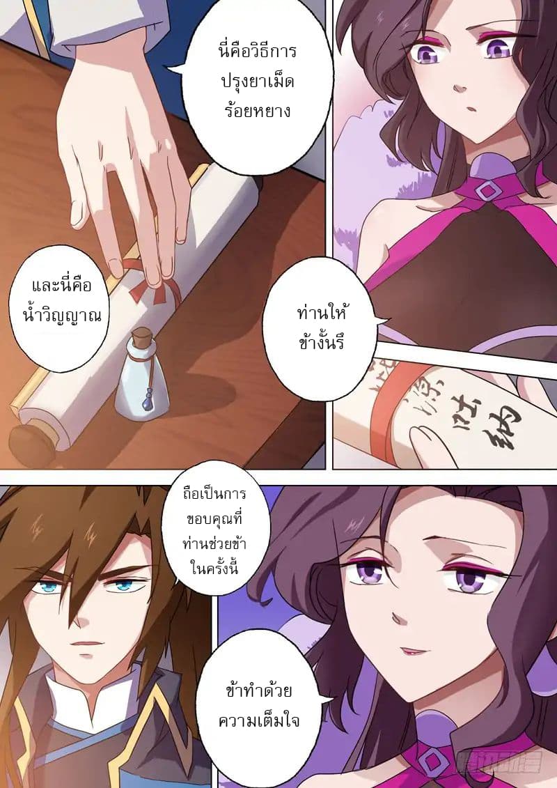 ดาบวิญญาณราชัน spirit sword sovereign ตอนที่ 68 หน้า 7