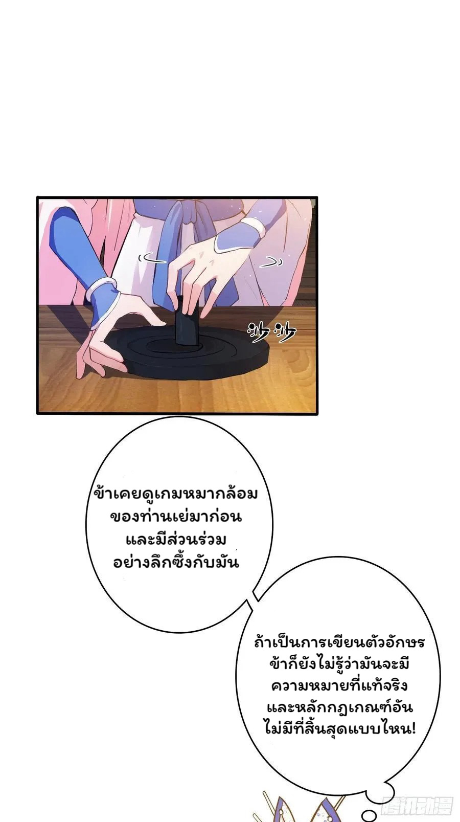 (ซ้ำกับบาทเดียว)ข้าคือปรมาจารย์ไร้เทียมทาน?ห๊ะไรนะ!!! ตอนที่ 17 หน้า 32