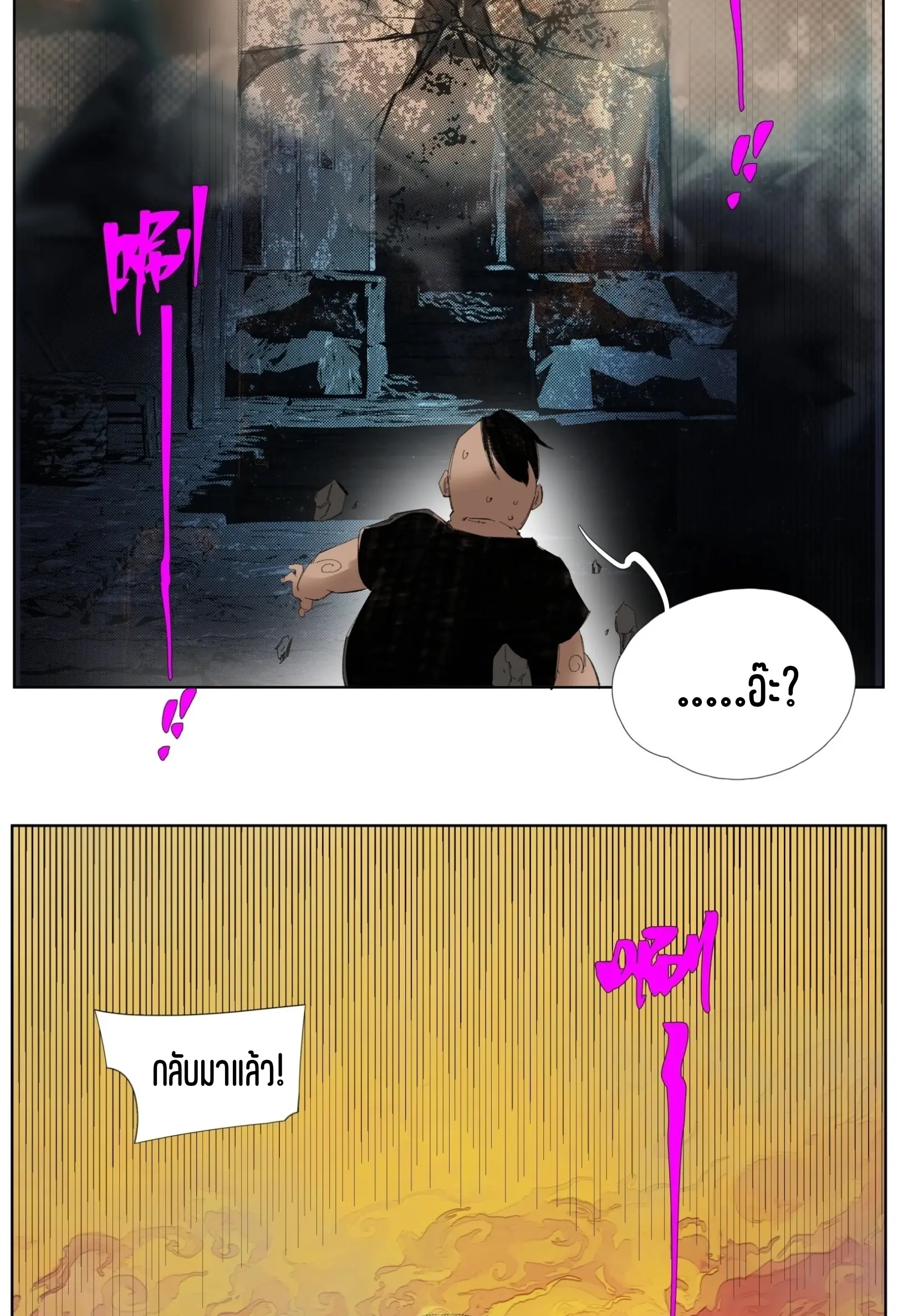 เซียนบุกเบิก ตอนที่ 9 หน้า 20
