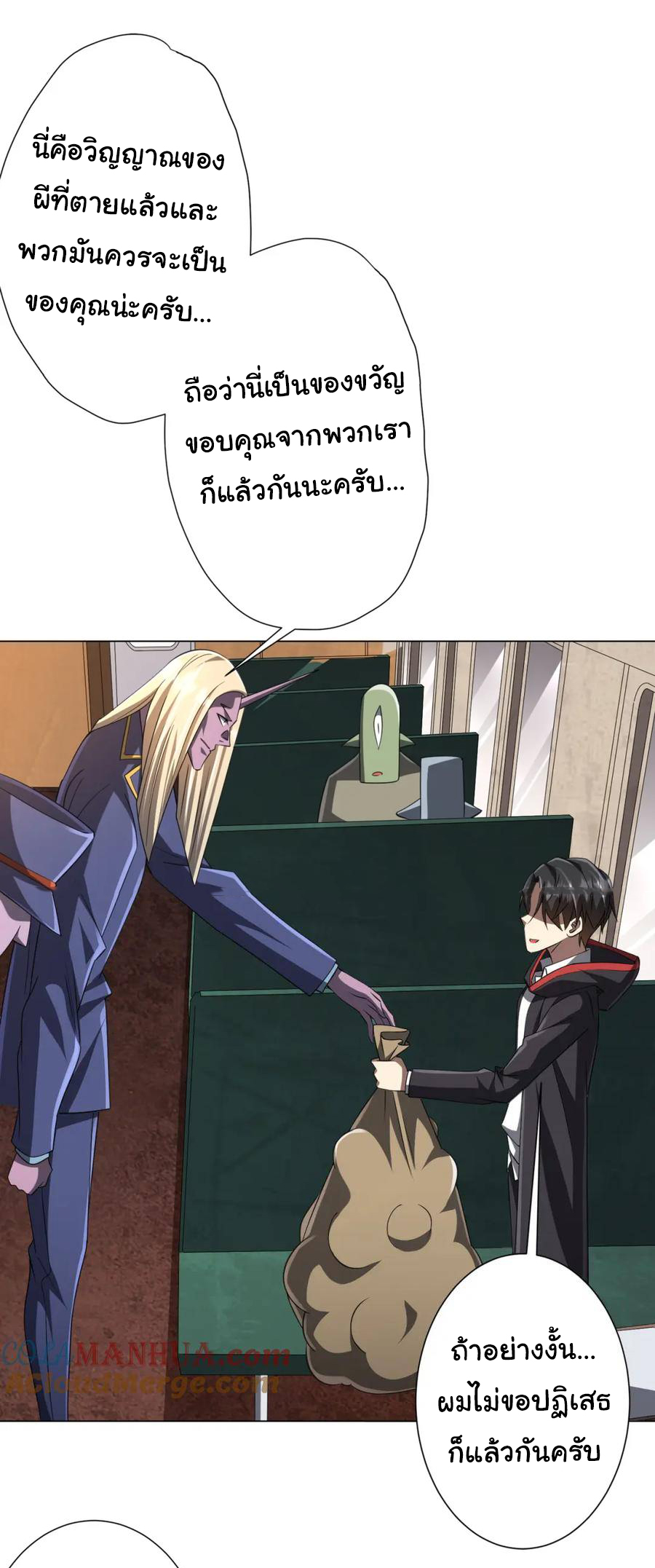 Start with trillions of coins ตอนที่ 43 หน้า 29