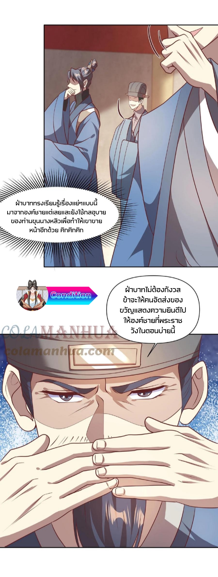 ข้าถูกอัญเชิญมาเพื่อช่วยจักรพรรดินี (ยังไม่ชนฉบับ) ตอนที่ 43 หน้า 2