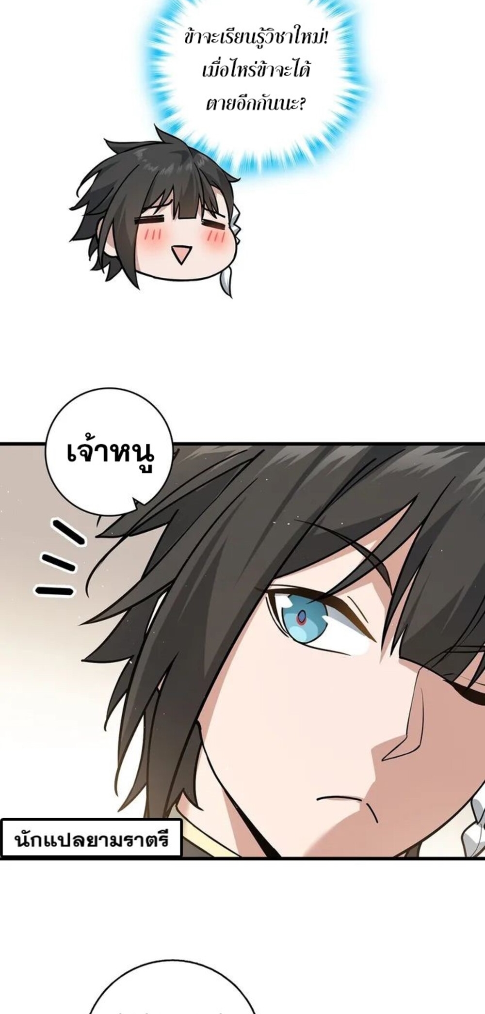 โครตคน ยิ่งตายยิ่งแกร่ง ตอนที่ 5 หน้า 23