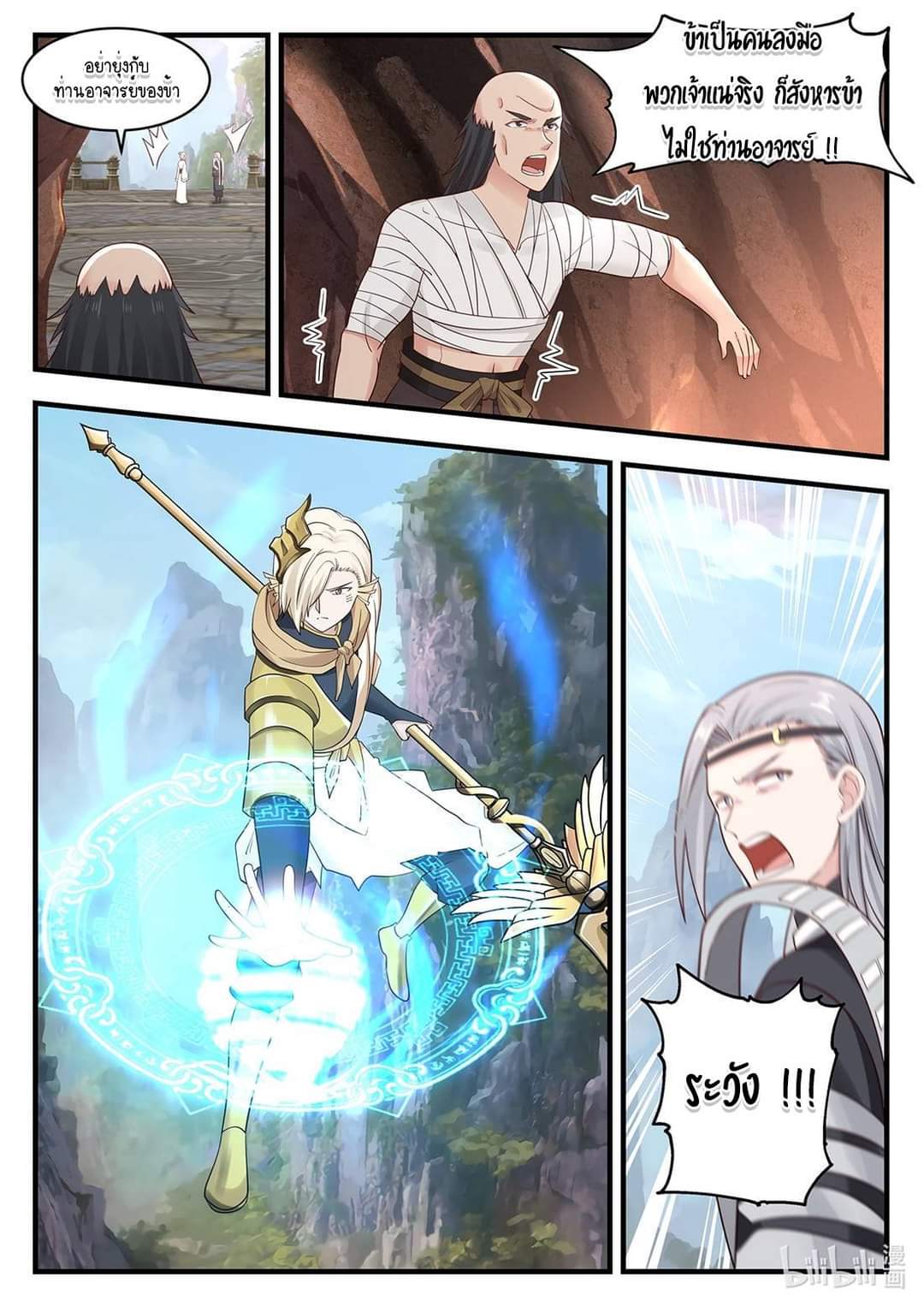 dragon throne ตอนที่ 40 หน้า 9