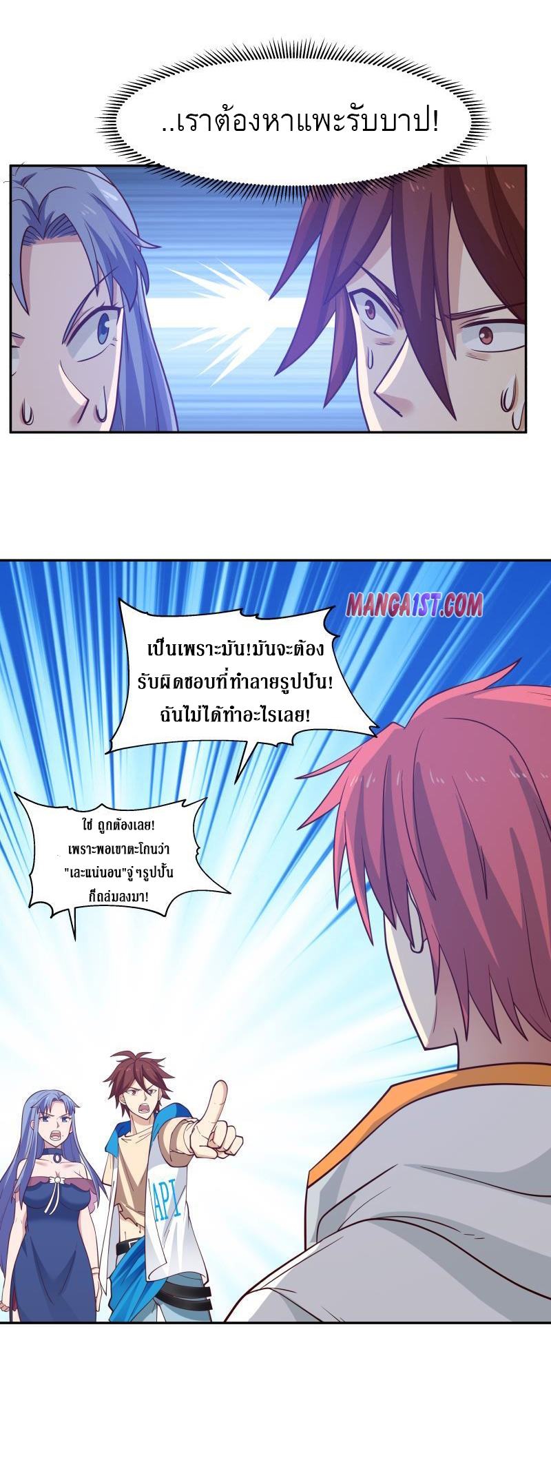 I have dragon in my body ตอนที่ 166 หน้า 3