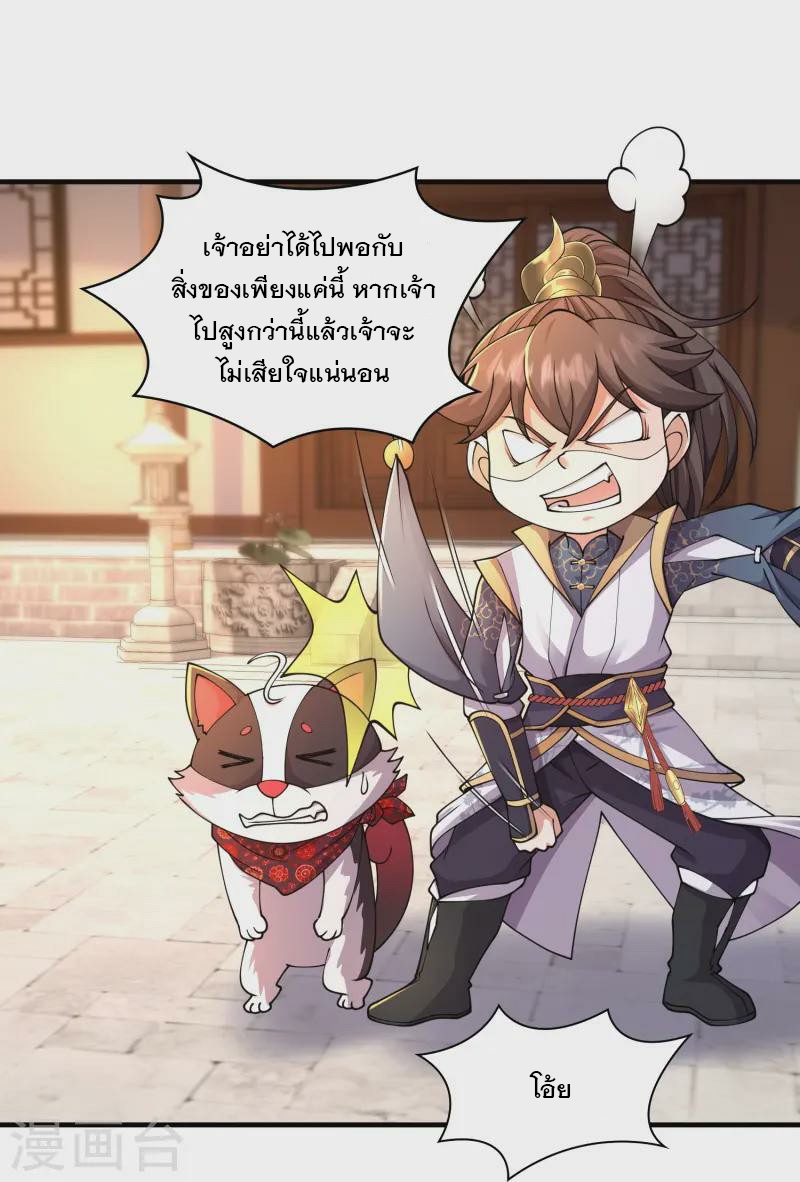 การกลับมาของเทพมาร ตอนที่ 11 หน้า 11