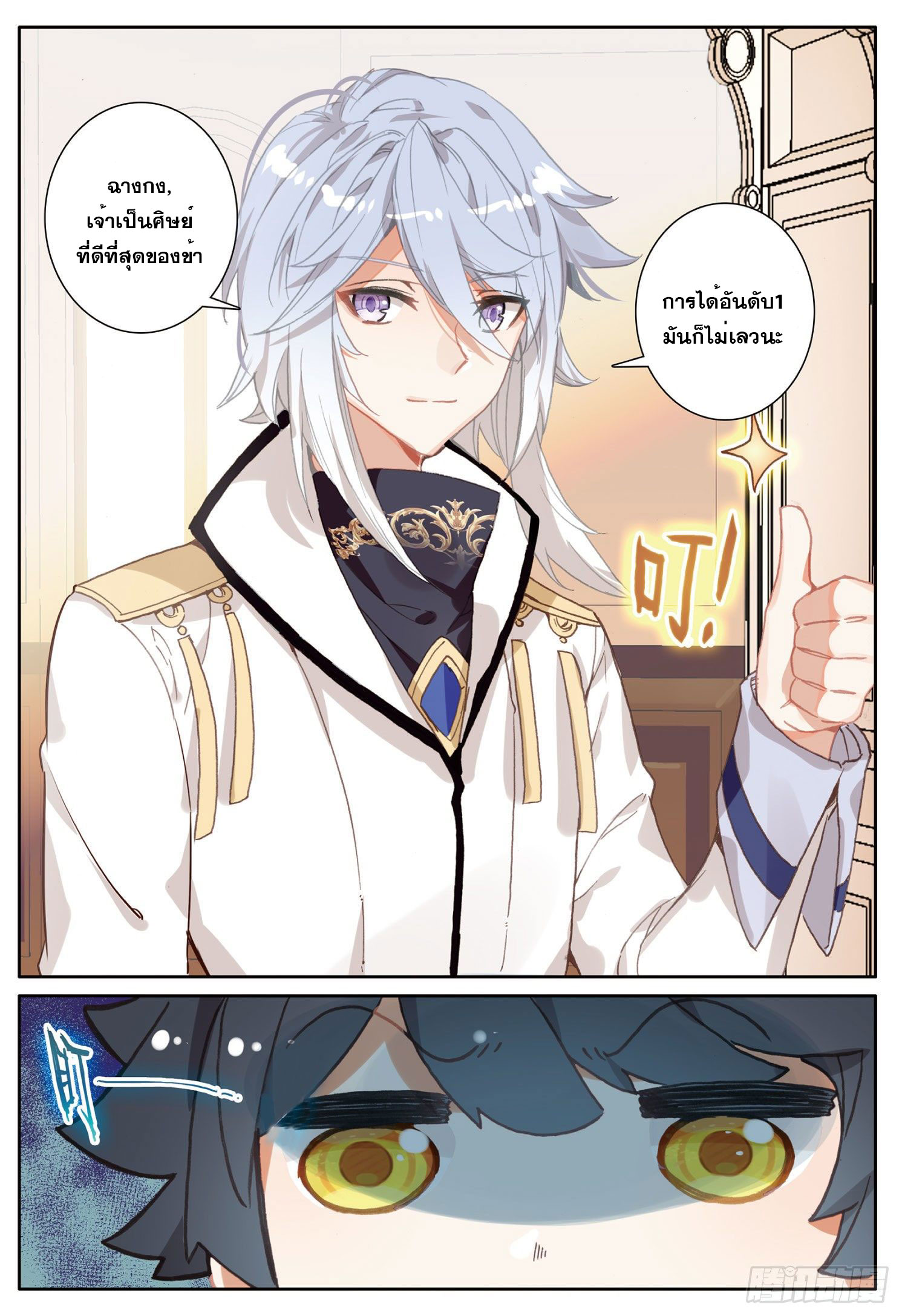 Child of light บุตรแห่งแสง ตอนที่ 2 หน้า 19