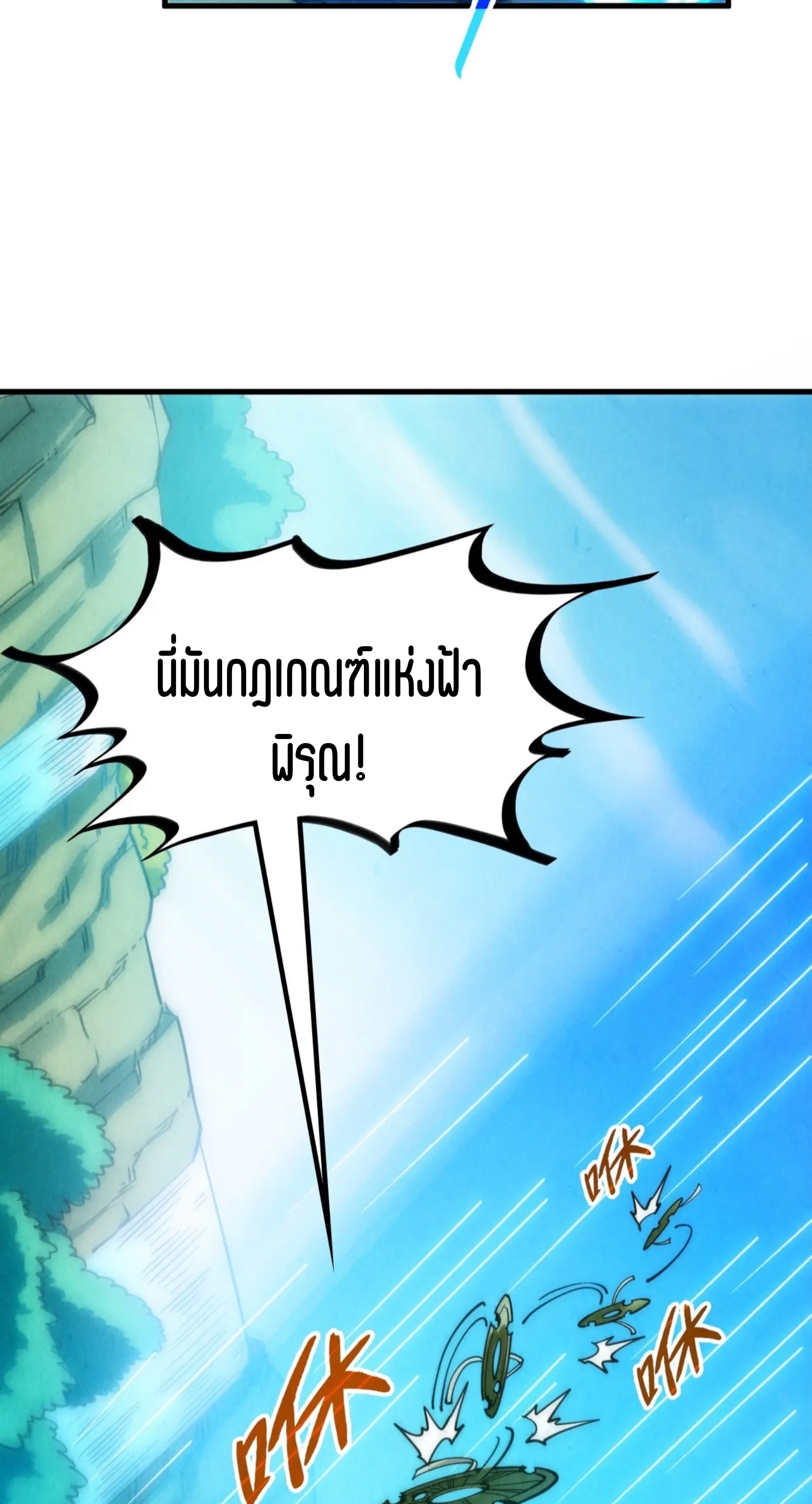 มหาเทพนิรันดร์กาล ตอนที่ 271 หน้า 18