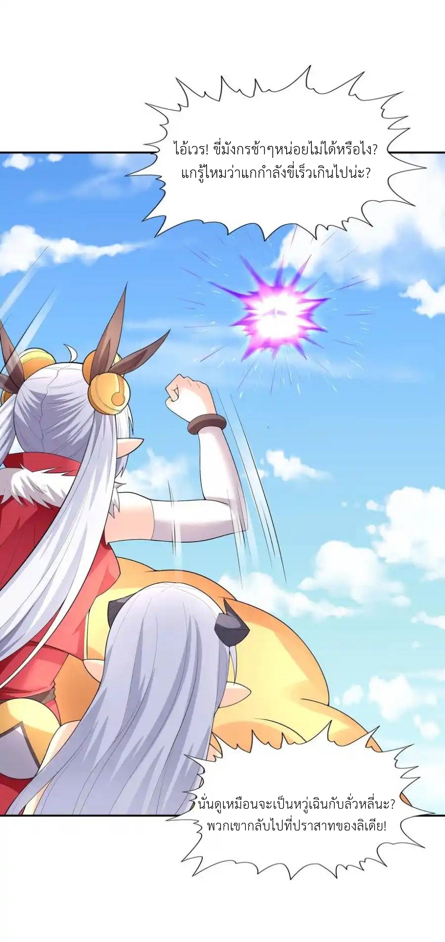 My Harem Is Entirely Female Demon Villains ตอนที่ 37 หน้า 51