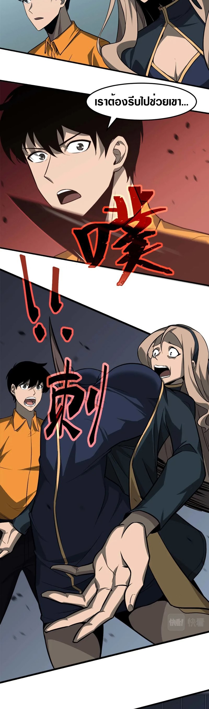 Super Evolution ตอนที่ 109 หน้า 23