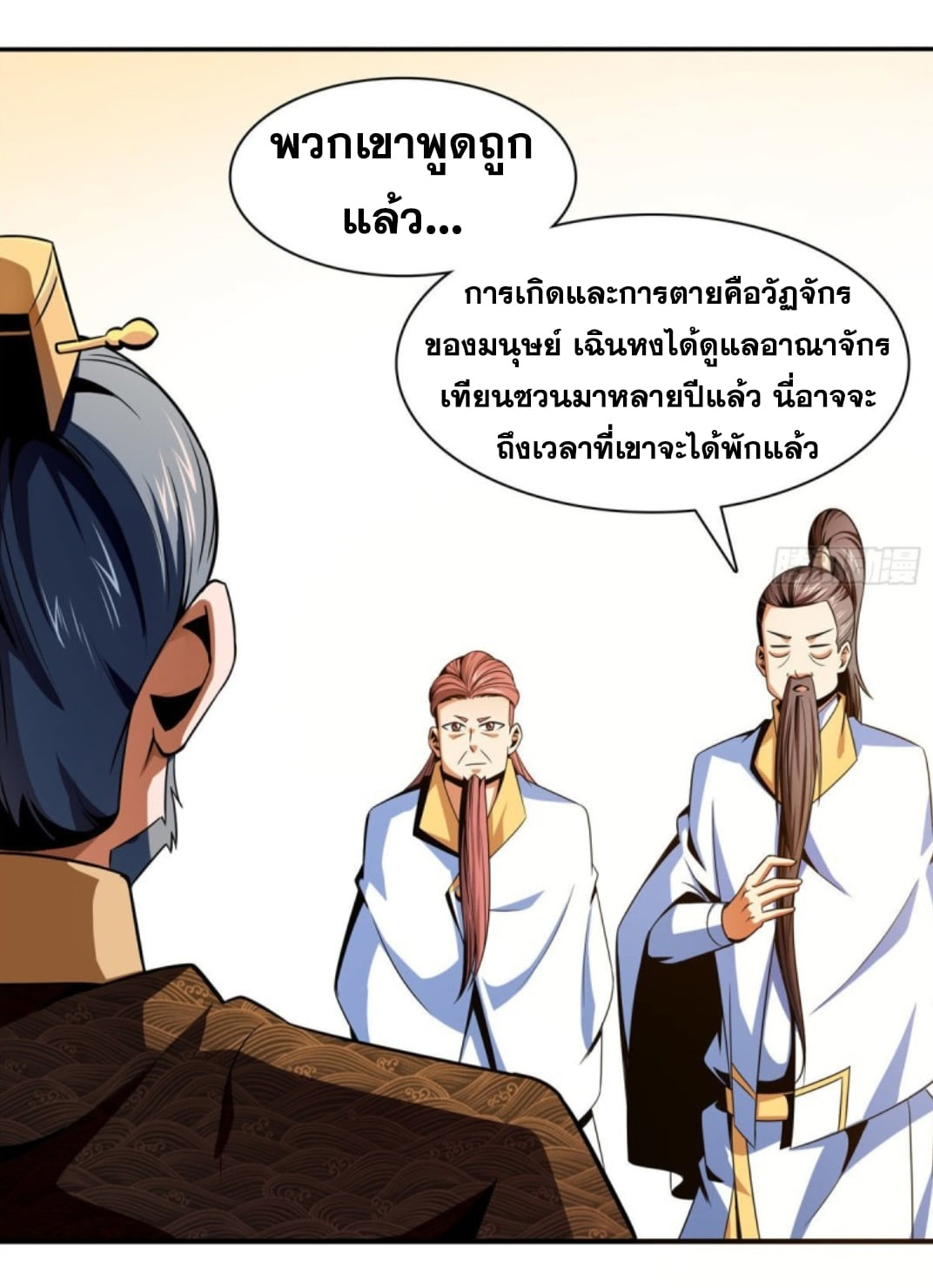 Library Of Heaven's Path ตอนที่ 98 หน้า 18