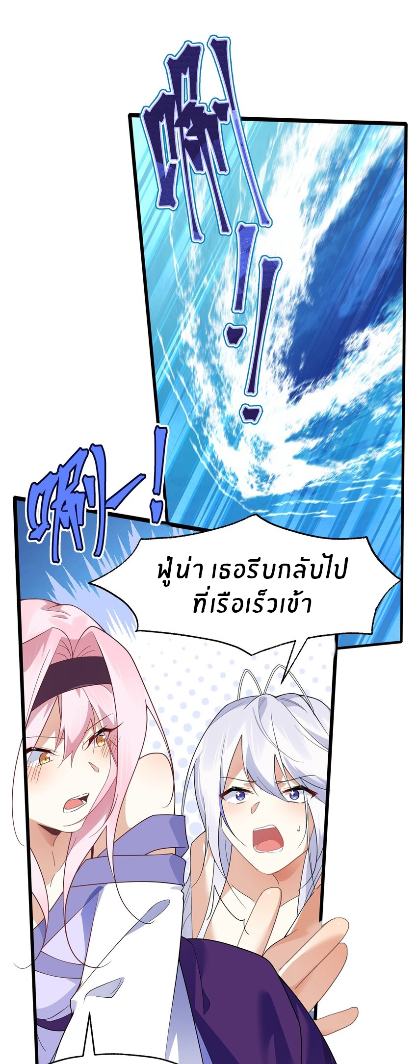Purifying the world begins with bathing ตอนที่ 32 หน้า 4