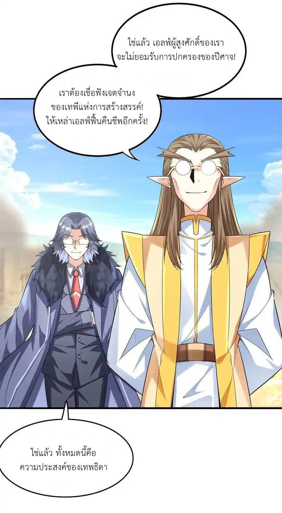 My Harem Is Entirely Female Demon Villains ตอนที่ 66 หน้า 48