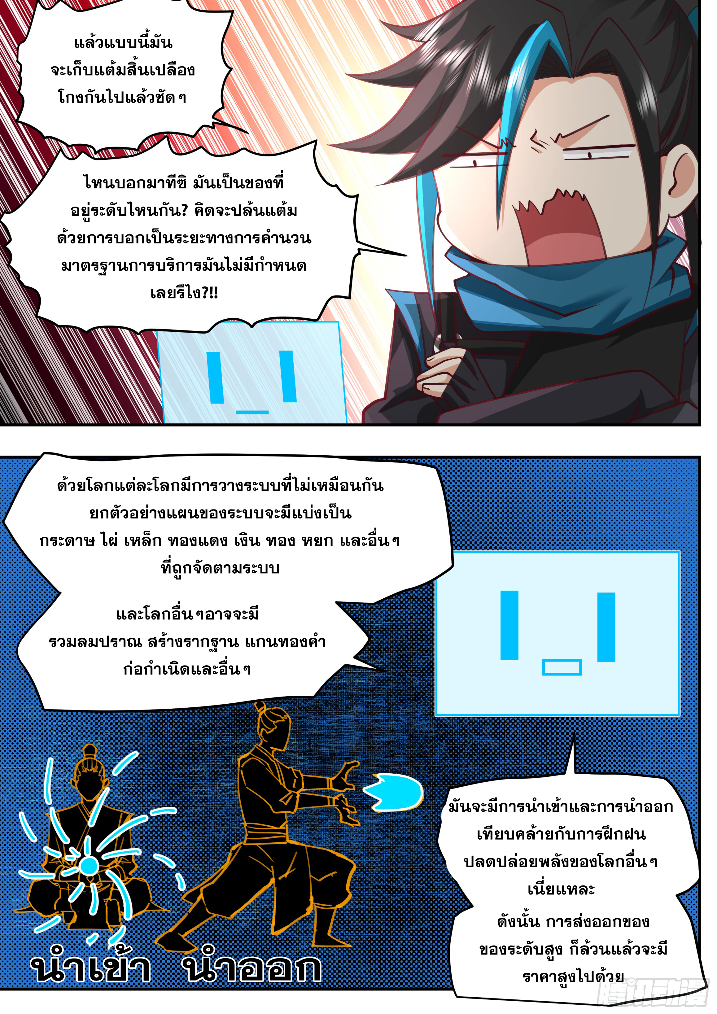 จุดเริ่มต้นก็ต้อง996 ตอนที่ 17 หน้า 12