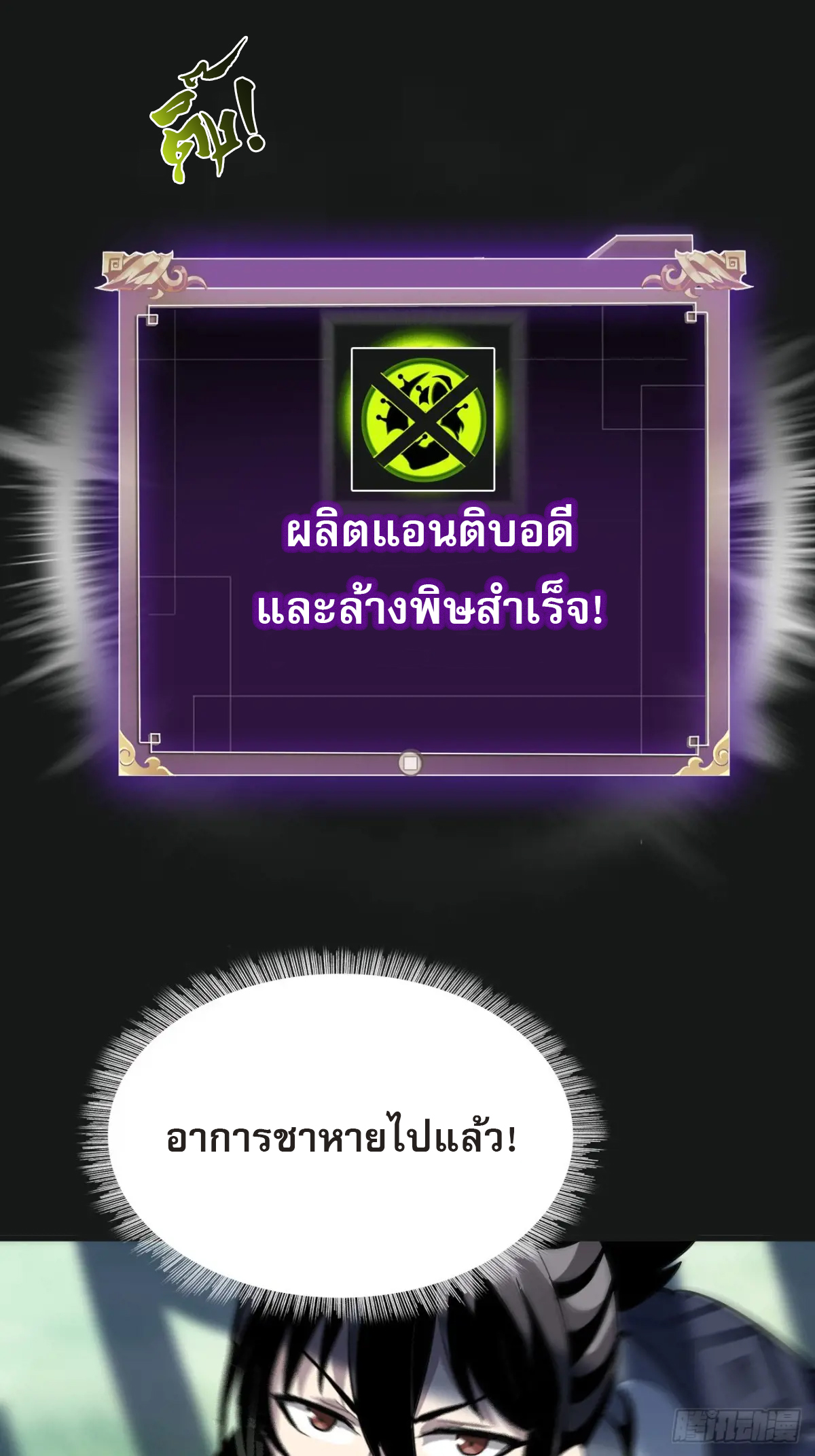 สำนักศาสตรารบ Battle Armor Academy ตอนที่ 7 หน้า 3