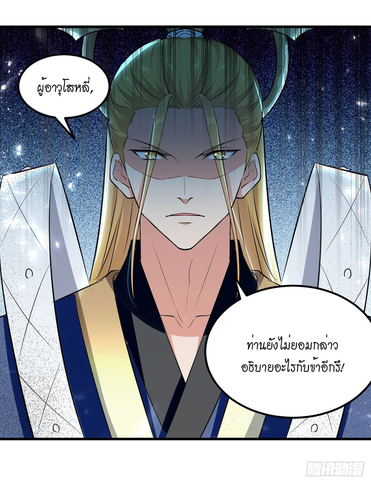 จิตวิญญาณที่ไม่มีใครเทียบเคียง ตอนที่ 47 หน้า 3