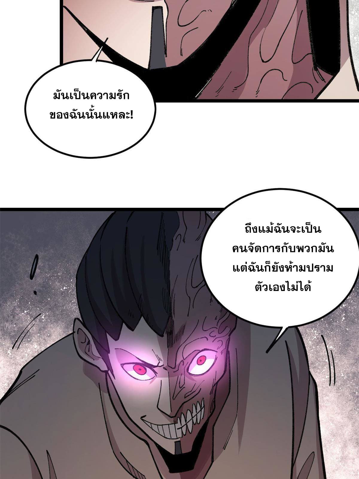 ผู้เล่นสุดโฉด ตอนที่ 23 หน้า 32