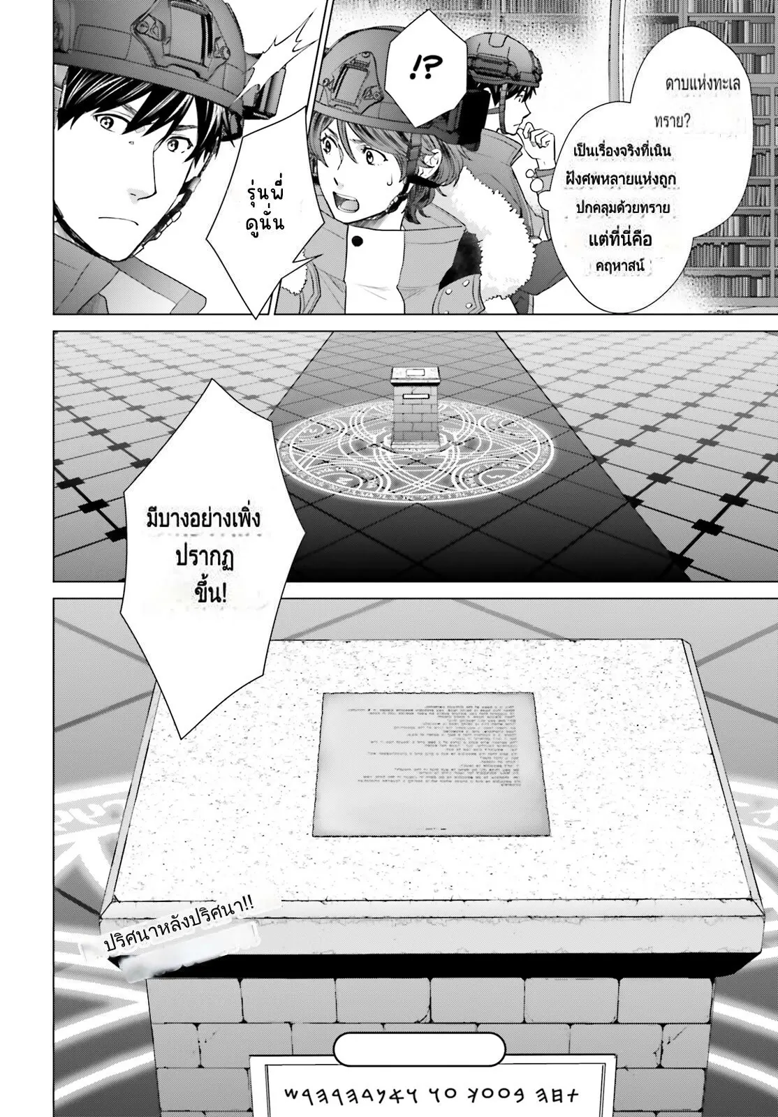 ทาสบริษัทที่กลายเป็นอันดับ1ของโลก ตอนที่ 31 หน้า 26