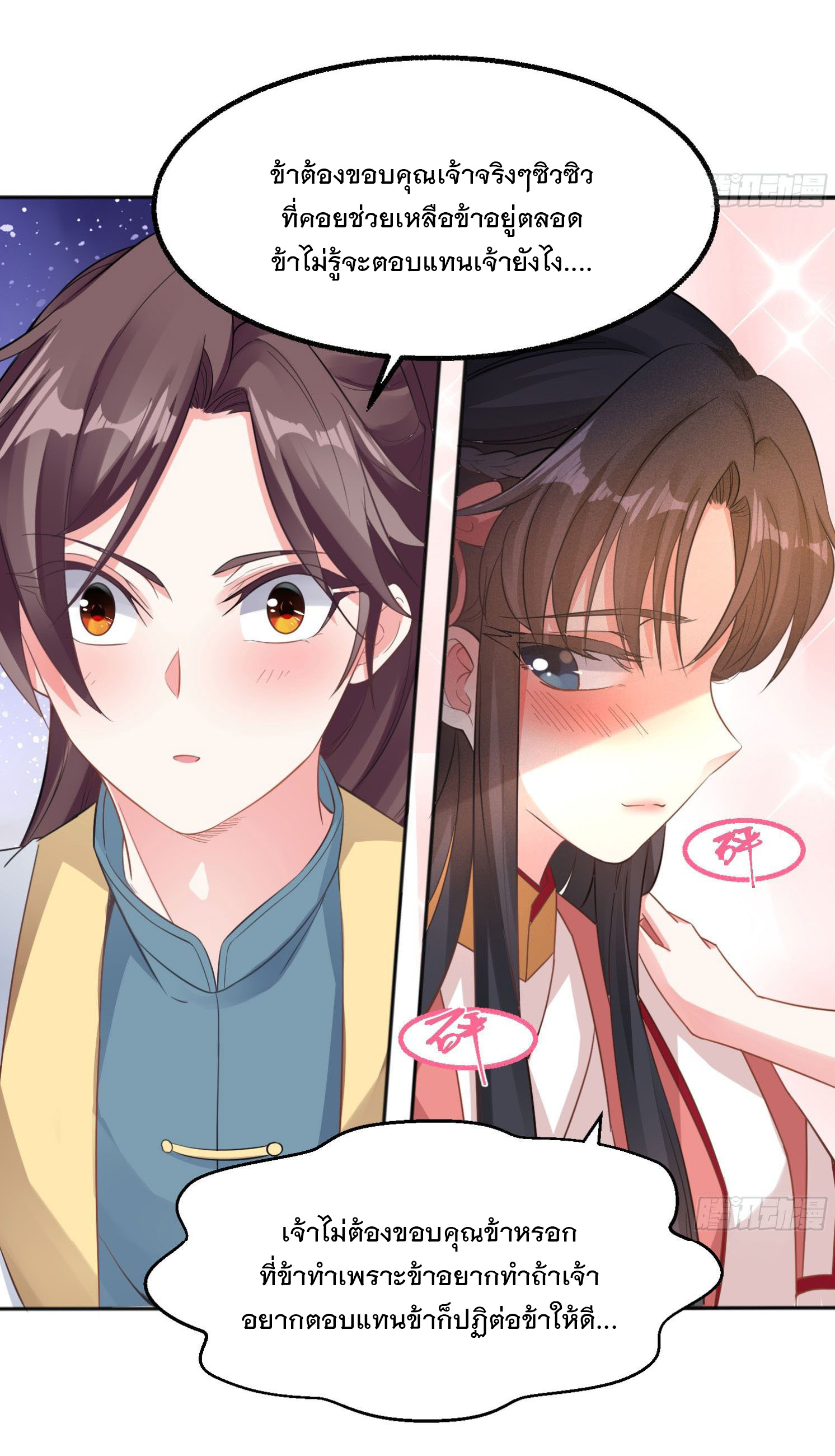 การต่อสู้ของเหล่าคนทรง ตอนที่ 4 หน้า 22