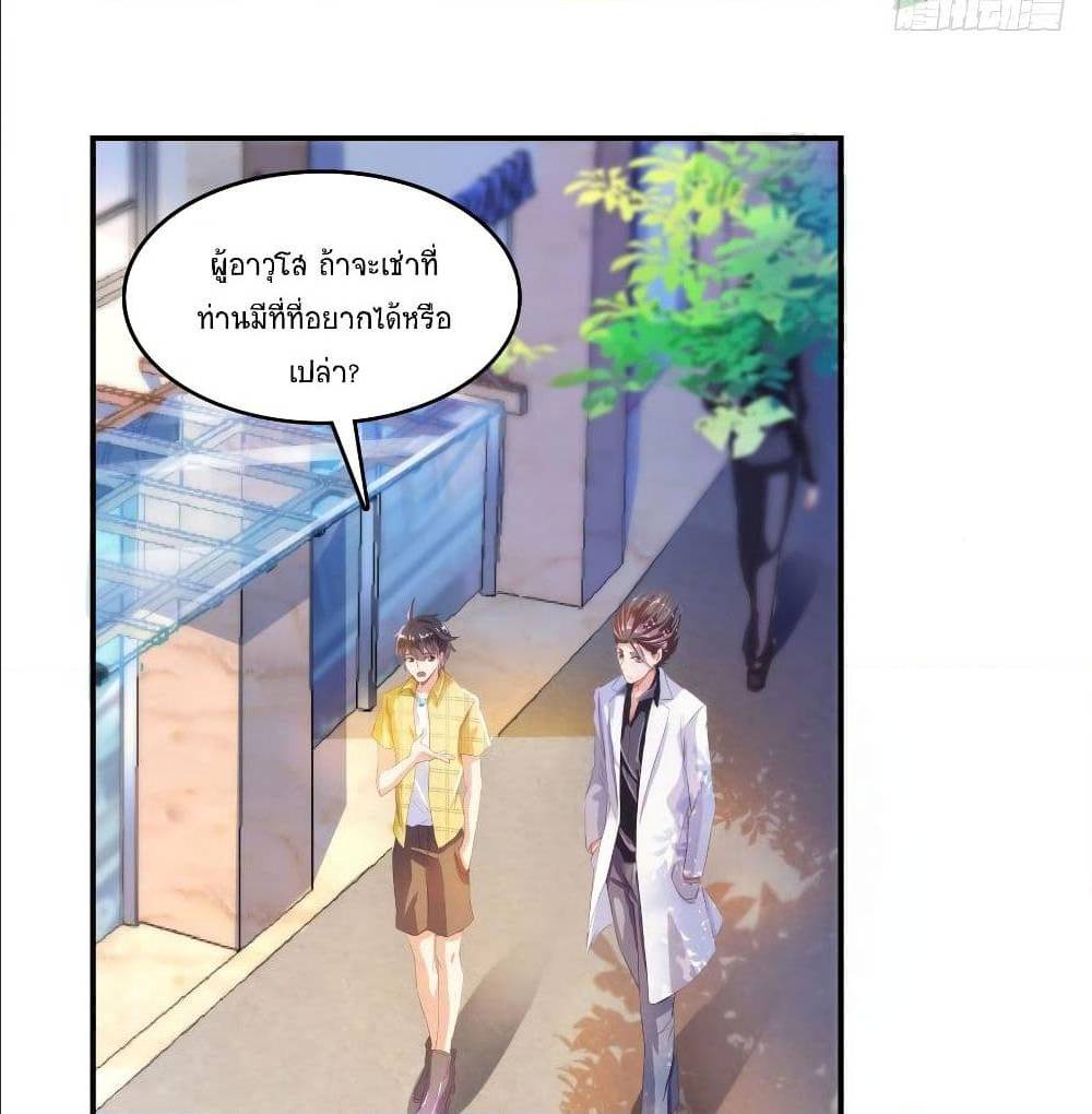 ปล่อยให้เทพเขาคุยกัน ตอนที่ 21 หน้า 27