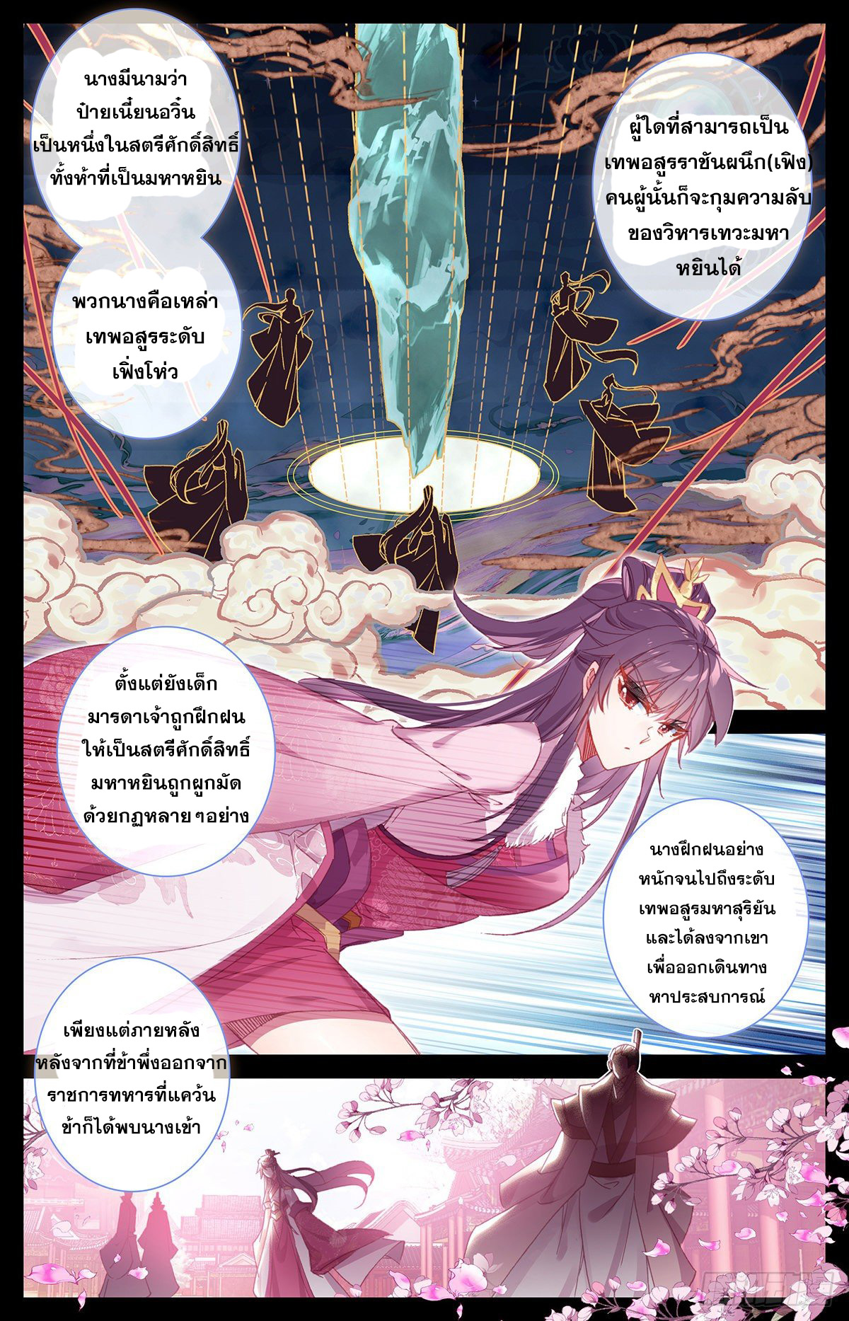 Azure Legacy (ทันจีน) ตอนที่ 134 หน้า 6