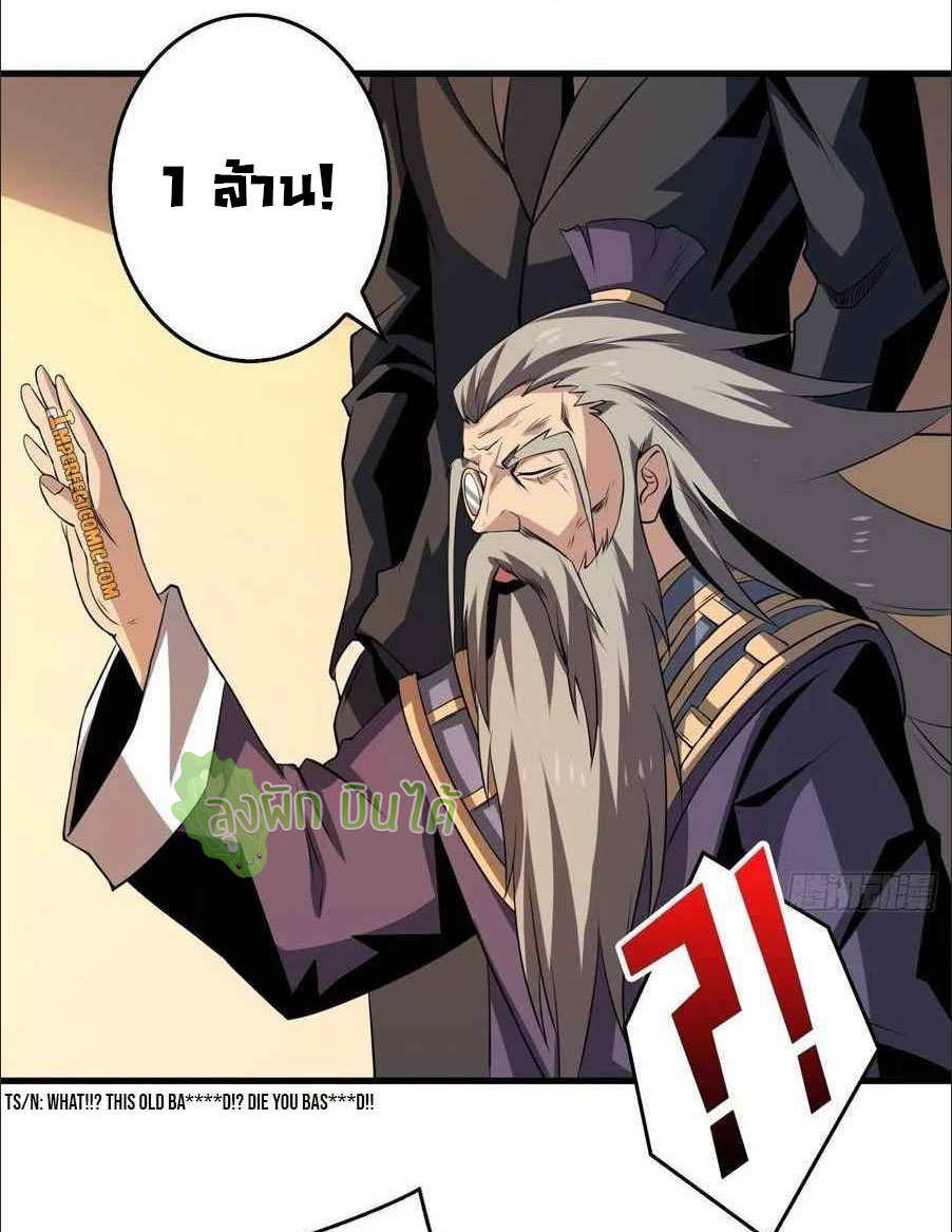 (ชนจีน) IT STARTS WITH A KINGPIN ACCOUNT - จุติจอมราชัน ตอนที่ 111 หน้า 37