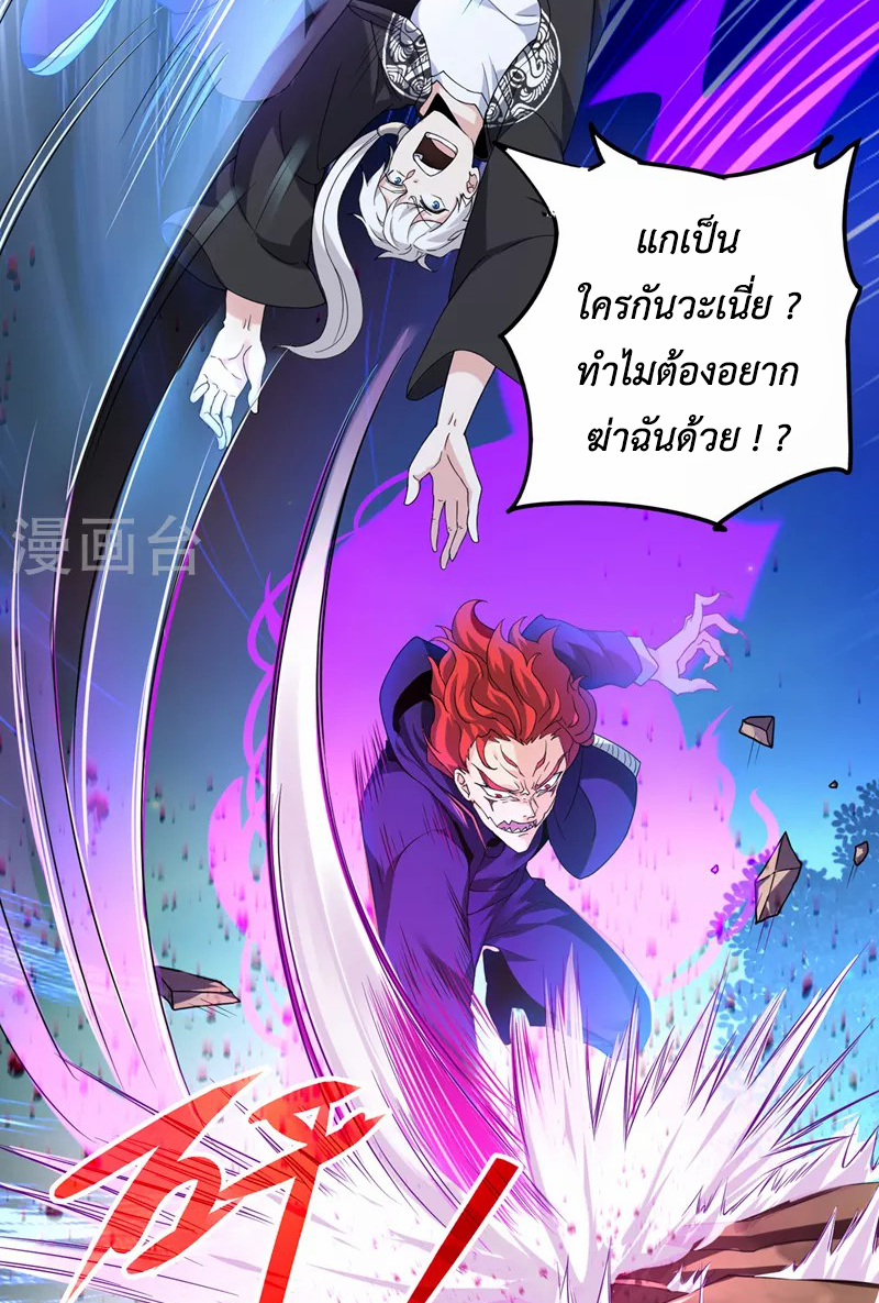 (จบ) Cultivate Immortality in The World of Superpowers (ปรมาจารย์ผู้ฝึกตนในโลกฮีโร่) ตอนที่ 15 หน้า 5