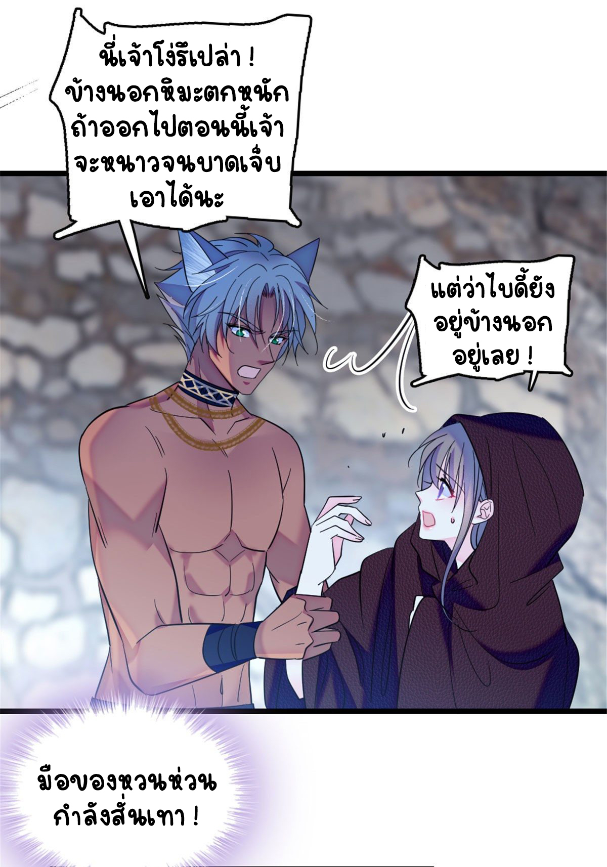 Romance In The Beast World ตอนที่ 36 หน้า 20