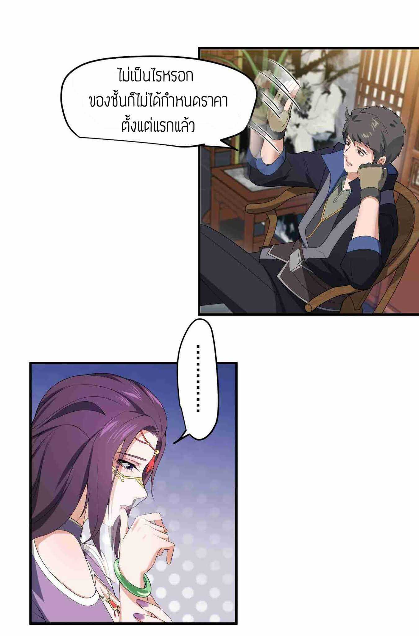 Super Warrior in Another World ทหารเซียนไปหาเมียที่ต่างโลก (กำลังแปลอยู่) ตอนที่ 16 หน้า 17