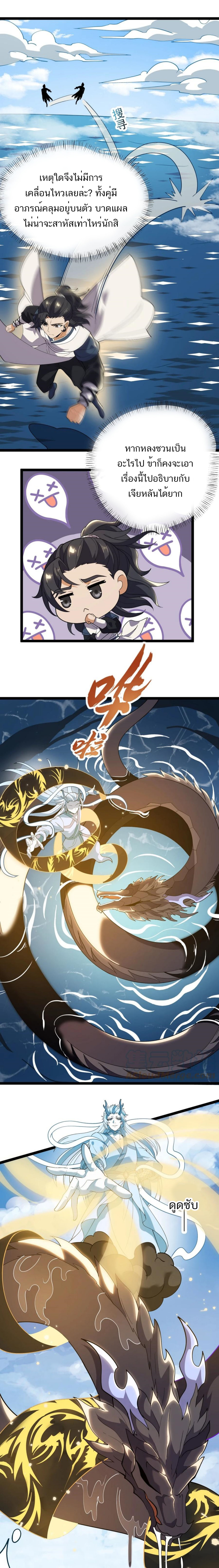 Eternal life ตอนที่ 62 หน้า 3