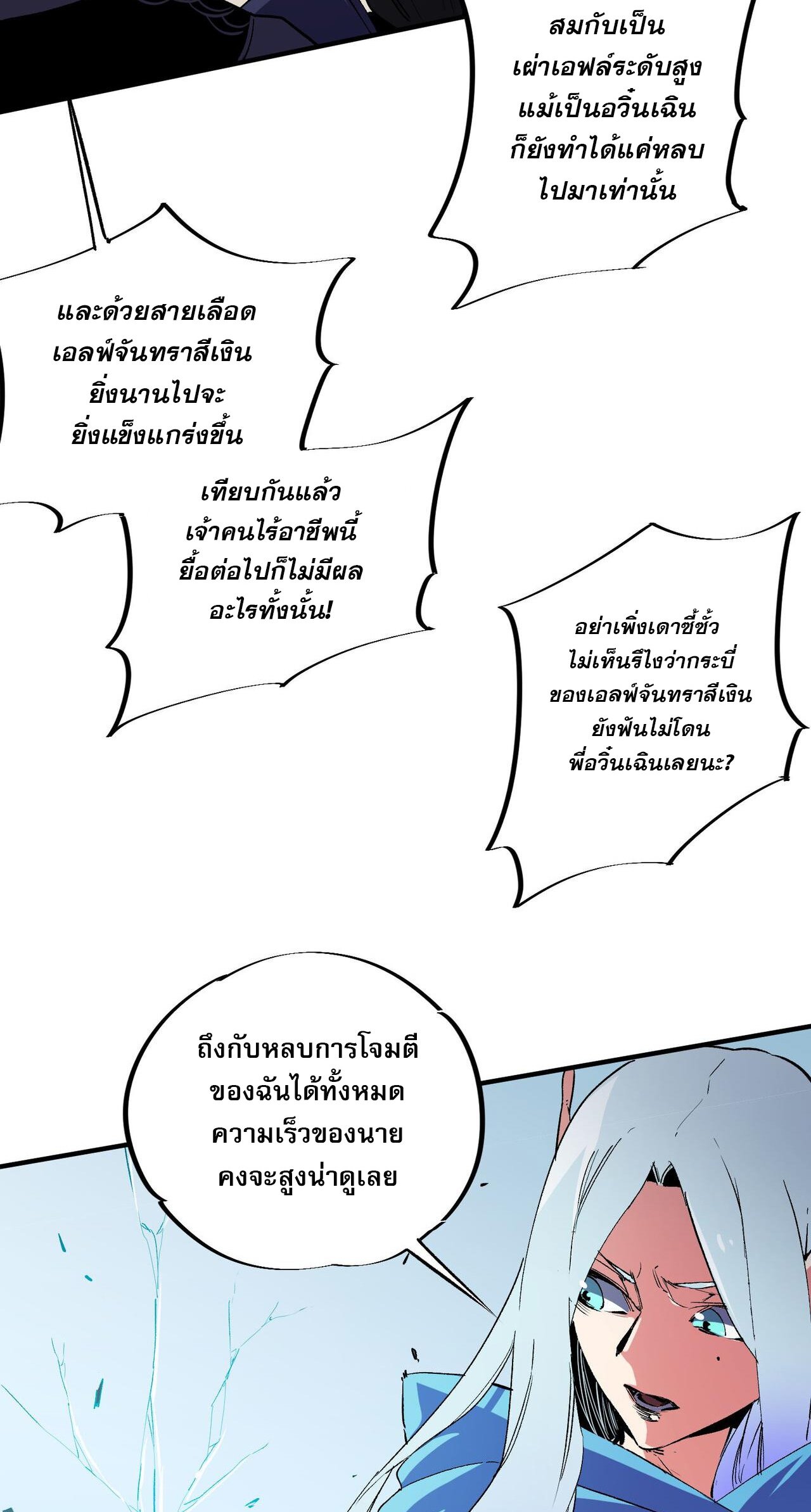 ฉันคือผู้เล่นไร้อาชีพที่สังหารเหล่าเทพ ตอนที่ 18 หน้า 14