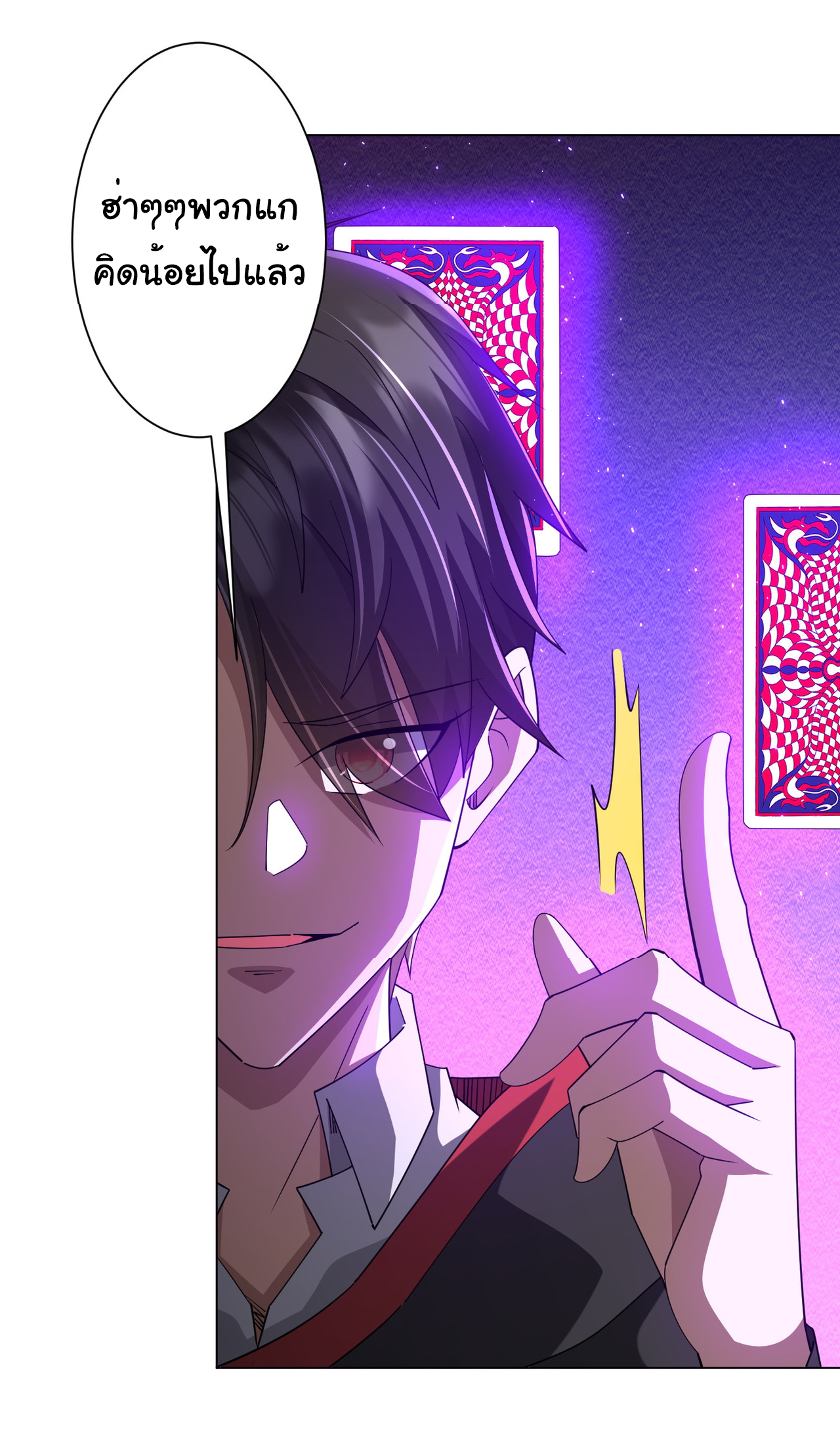 Start with trillions of coins ตอนที่ 129 หน้า 38