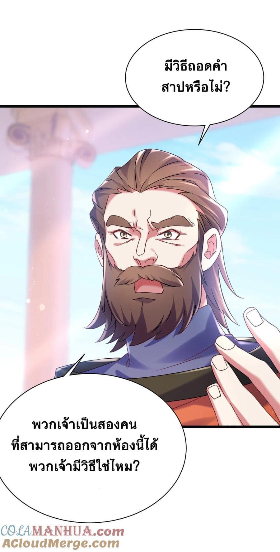 เทพเซียนอมตะตกสวรรค์ (เเม่มดเบิ้มๆ) ตอนที่ 7 หน้า 5