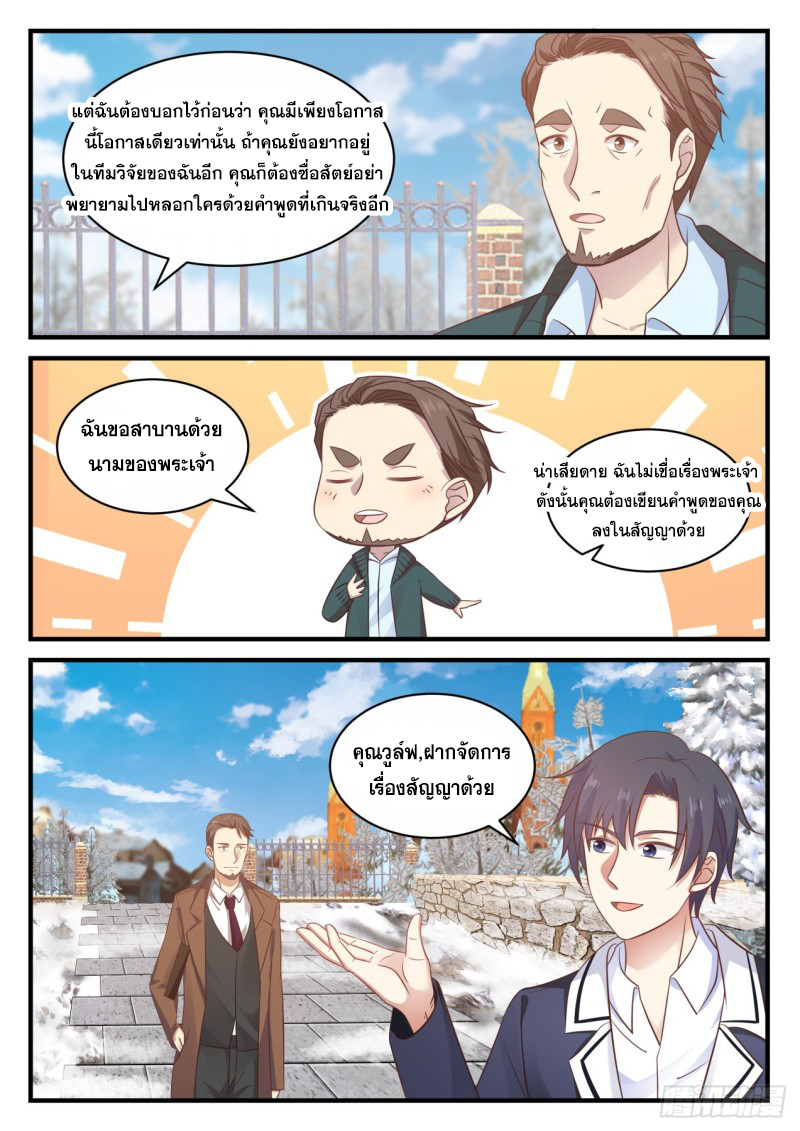 God student ตอนที่ 127 หน้า 4