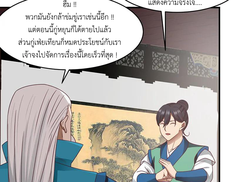 Chaos Alchemist (วิบัติการณ์เทพเซียนโอสถ) ตอนที่ 68 หน้า 49