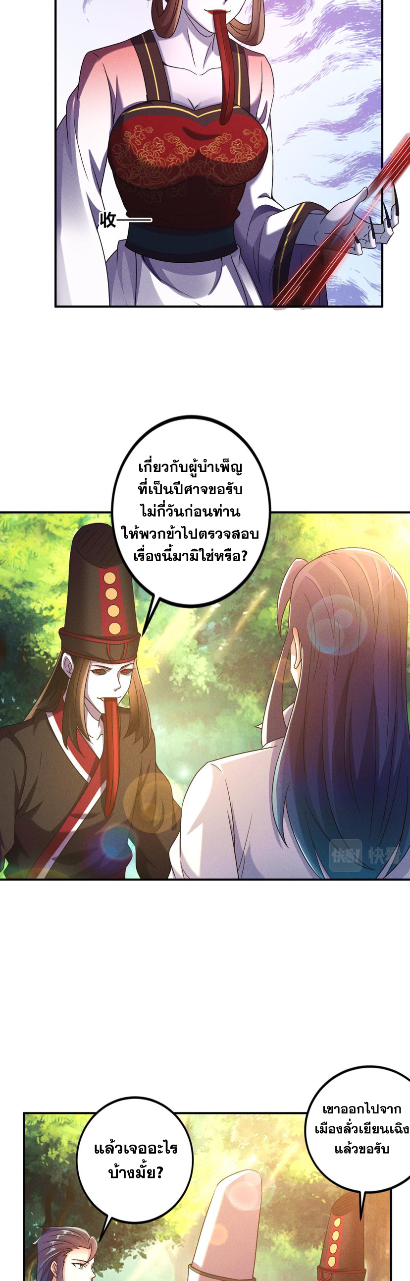 ข้ามีระบบที่สามารถอัญเชิญเทพและปีศาจได้ ตอนที่ 49 หน้า 10