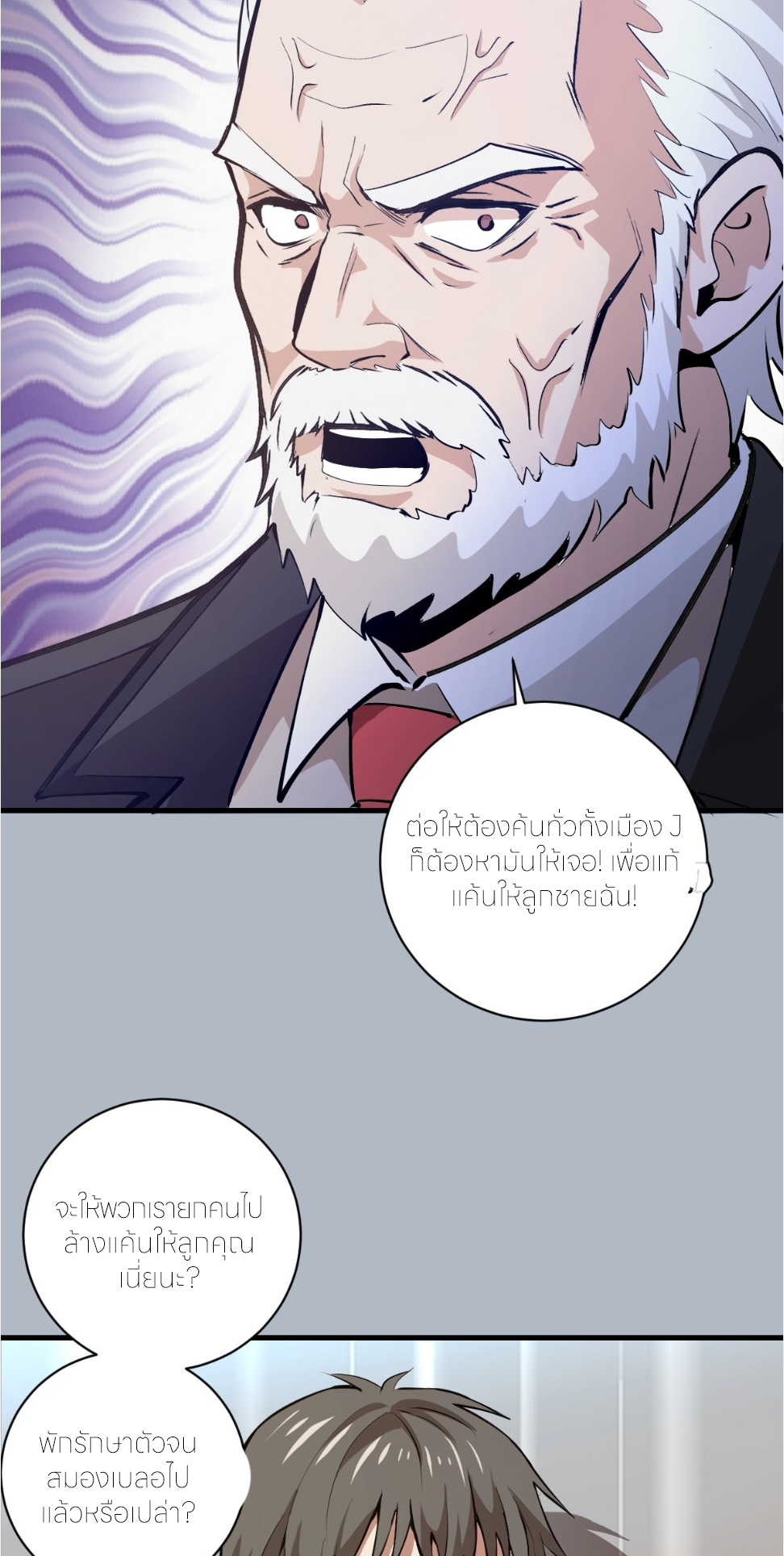 ราชาแห่งแวมไพร์ กับความฮาเร็ม ตอนที่ 26 หน้า 16