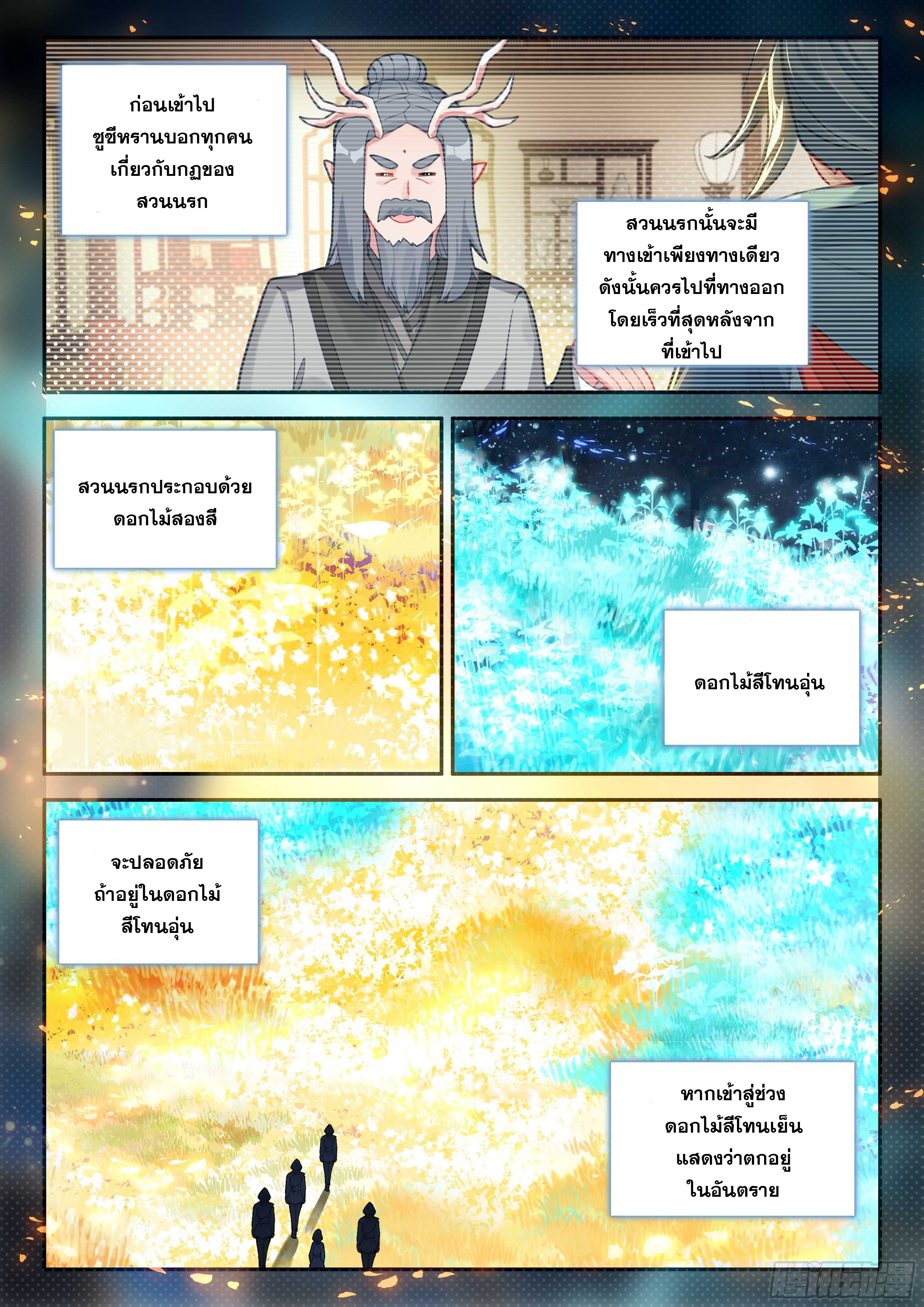 Douluo Dalu 5 - Rebirth of Tang san ตอนที่ 152 หน้า 4