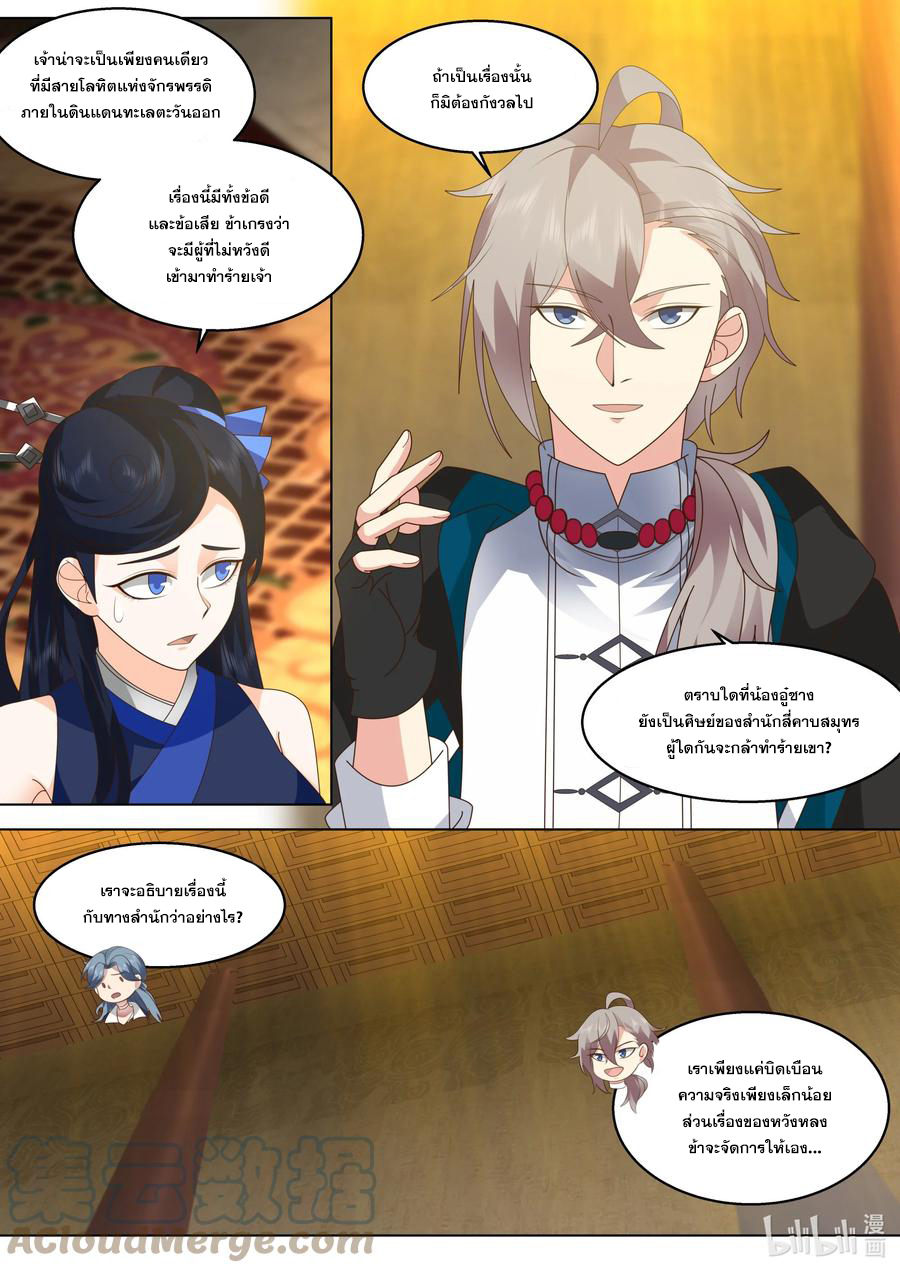 เทพสายฟ้า ราชาสงคราม ตอนที่ 507 หน้า 3