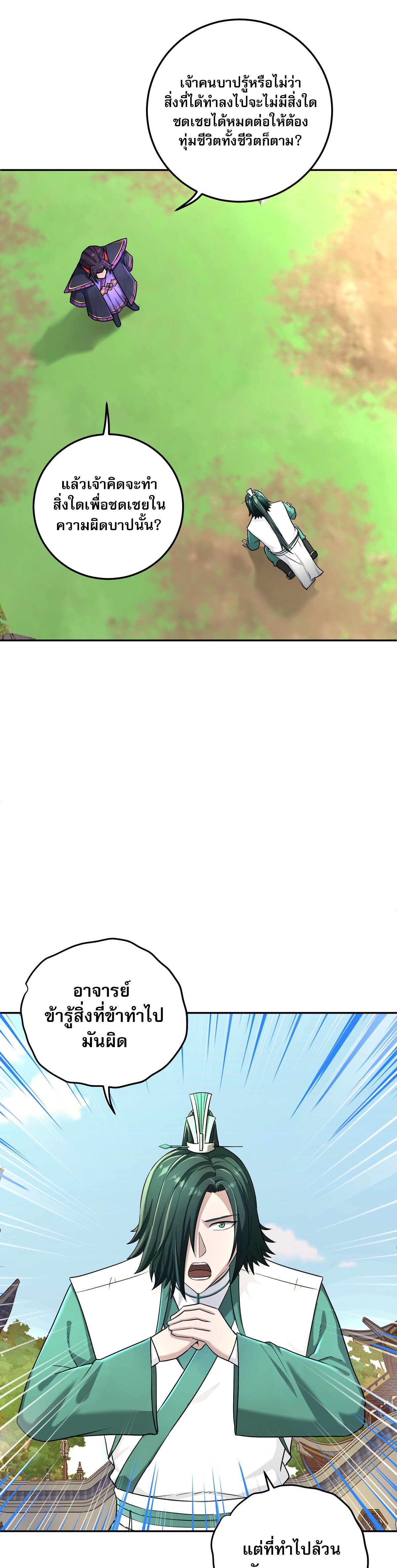เกิดใหม่ในร่างบรรพบุรุษลัทธิมาร(จบ) ตอนที่ 8 หน้า 26