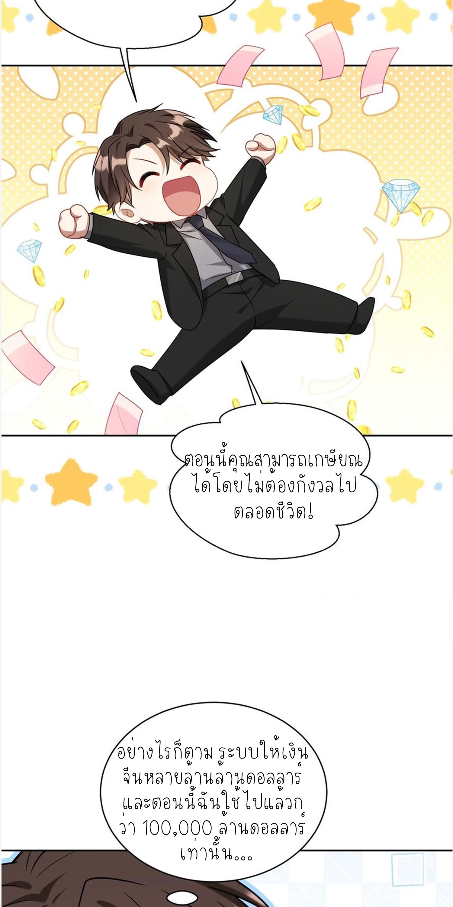 ผมไปเกาะสาวสวยกิน, แต่ตอนนี้ฉันเป็นคนร่ำรวยแล้ว~ ตอนที่ 144 หน้า 39