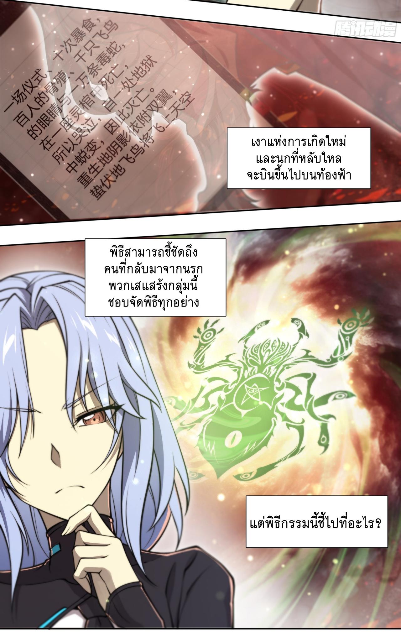 Apocalypse Forecast ตอนที่ 88 หน้า 29