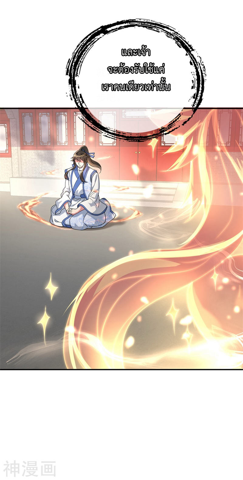 peerless battle spirit ตอนที่ 118 หน้า 25