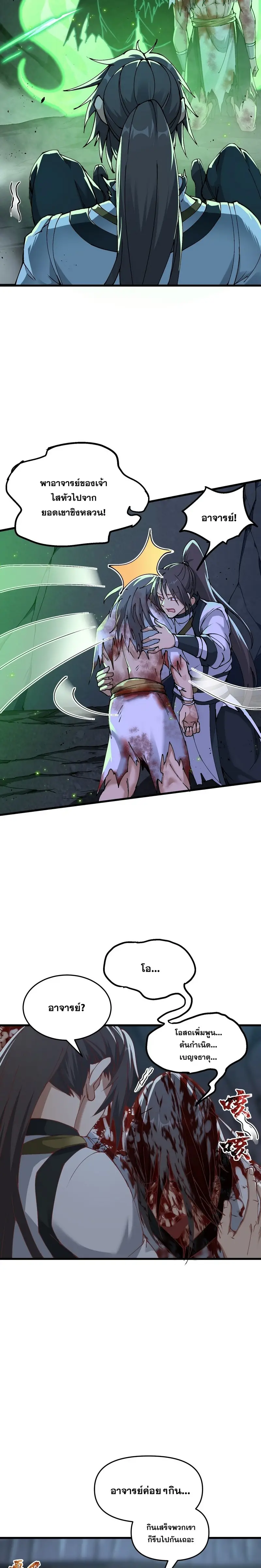 After Ten Years of Chopping Wood Immortals Begged To Become My Disciples ผ่าฟืนสิบปี มีนางเซียนขอเป็นศิษย์ ตอนที่ 8 หน้า 17