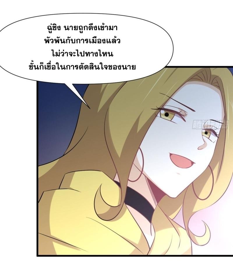 Immortal Swordsman in The Reverse World ข้าเซียนกระบี่ไม่เกาะสตรี ตอนที่ 250 หน้า 18