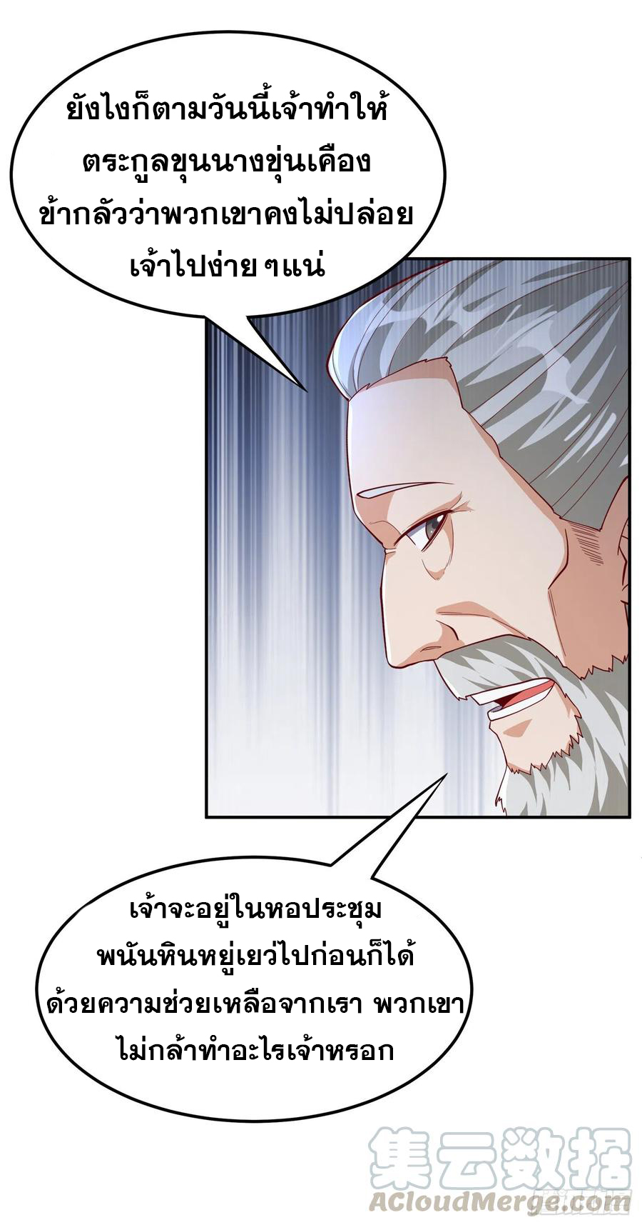 Wu ni ตอนที่ 123 หน้า 23