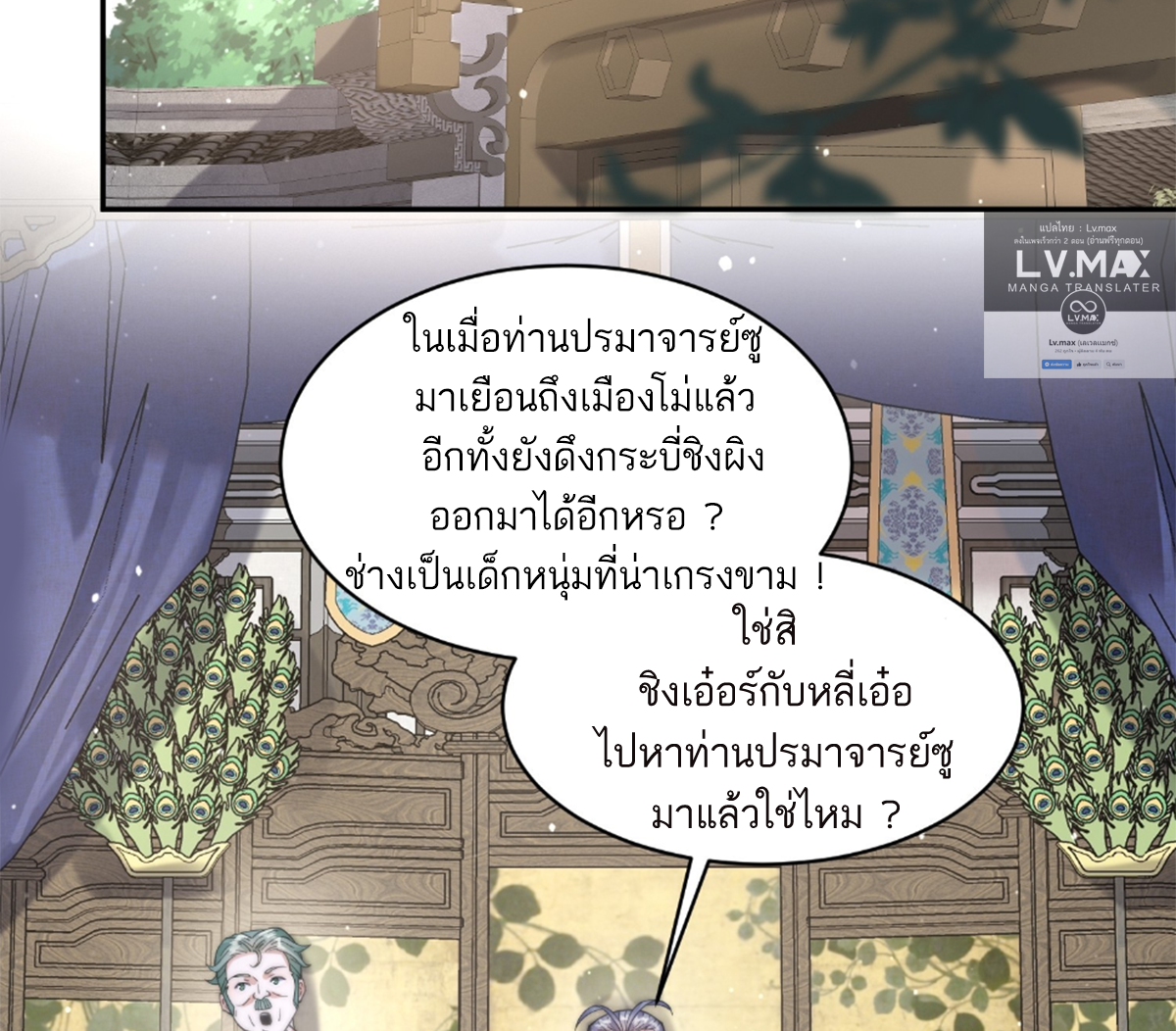 ซวยแล้วข้าโดนตามล่าจากศิษย์ในสำนัก ตอนที่ 25 หน้า 6