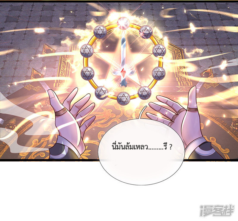Shura Sword Sovereign ตอนที่ 2 หน้า 31